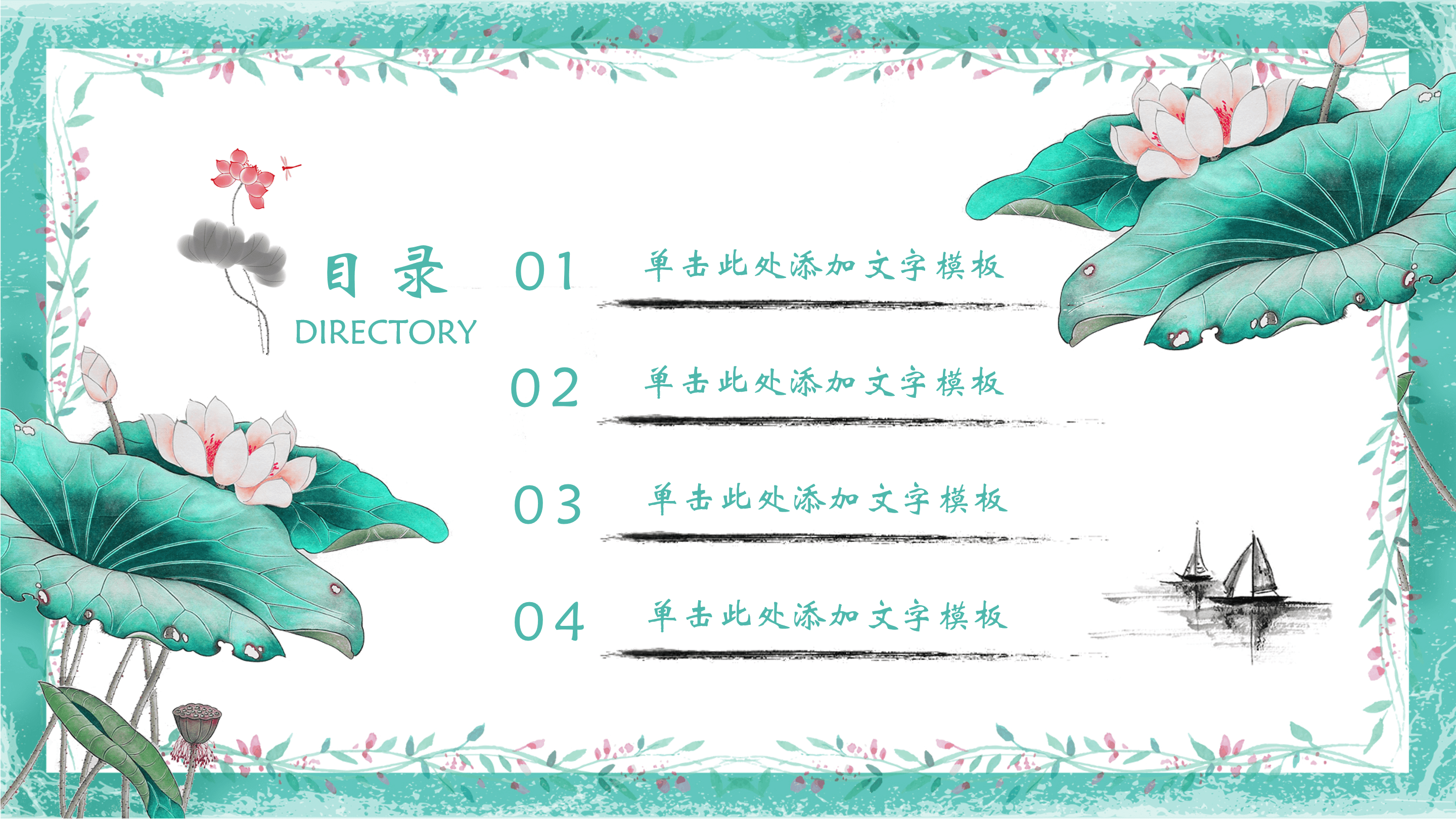 淡雅绿色中国风荷花设计ppt模板