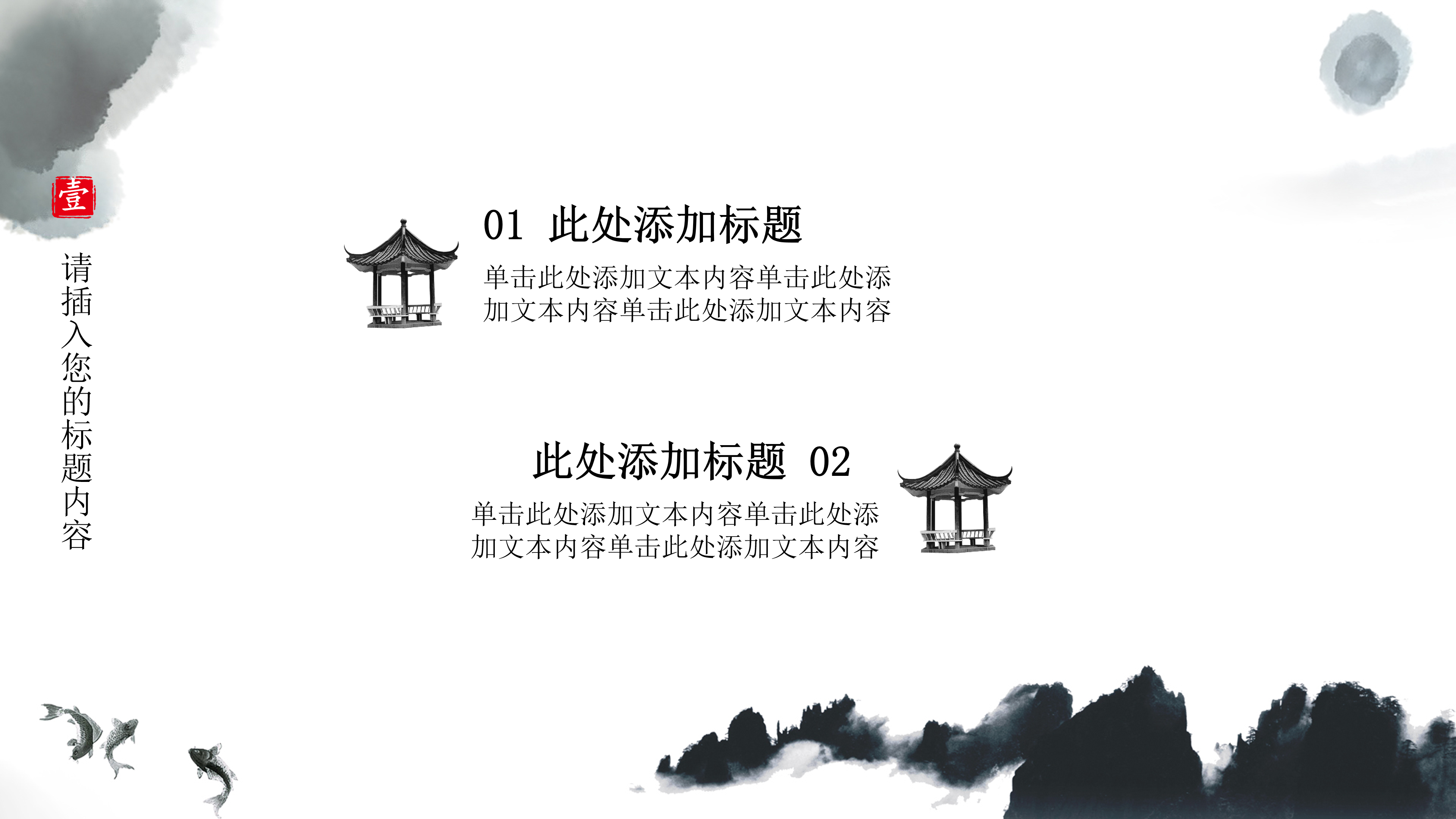 古典中国风水墨山水画ppt模板