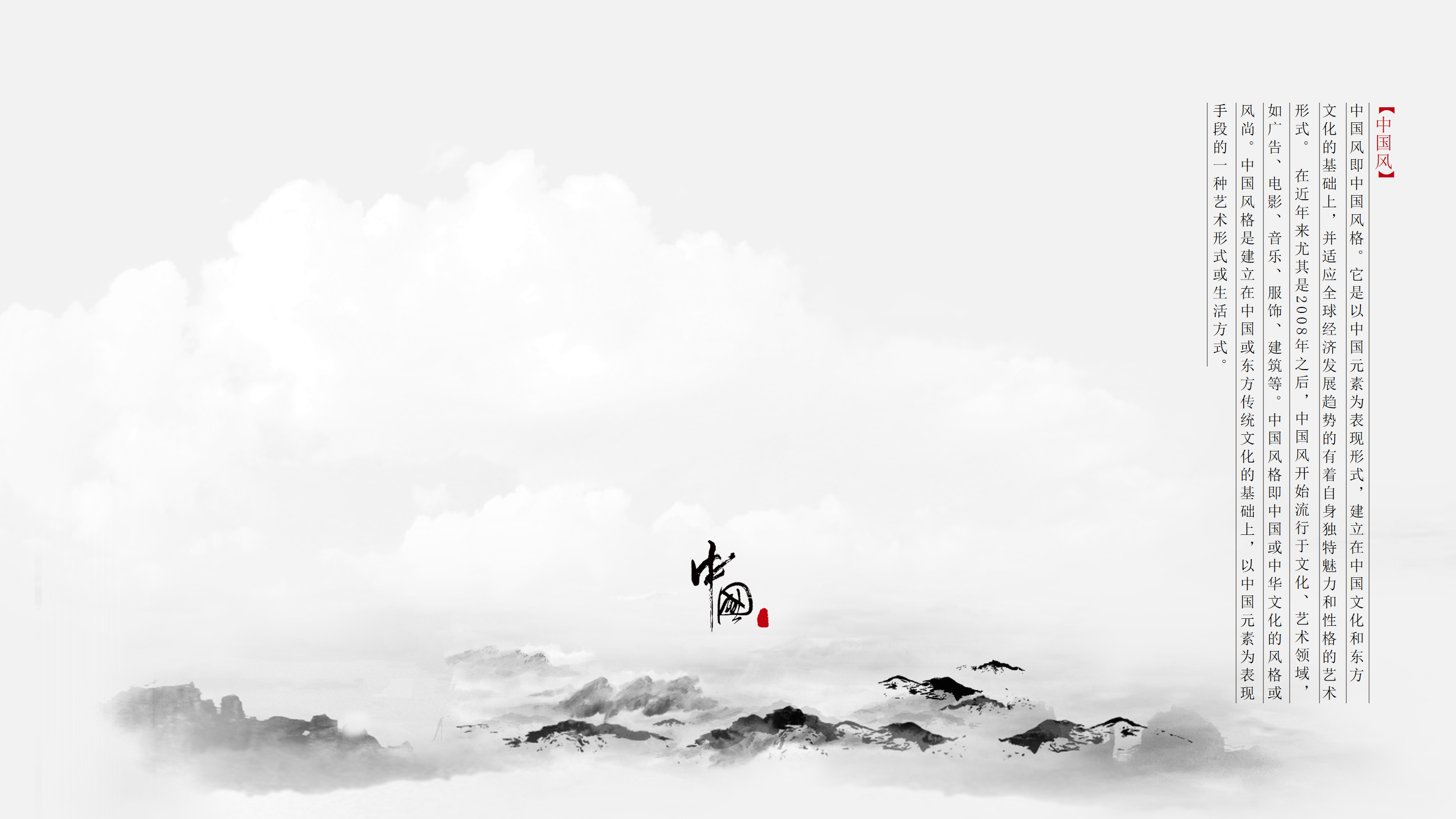 简约飘逸中国风水墨山水ppt模板