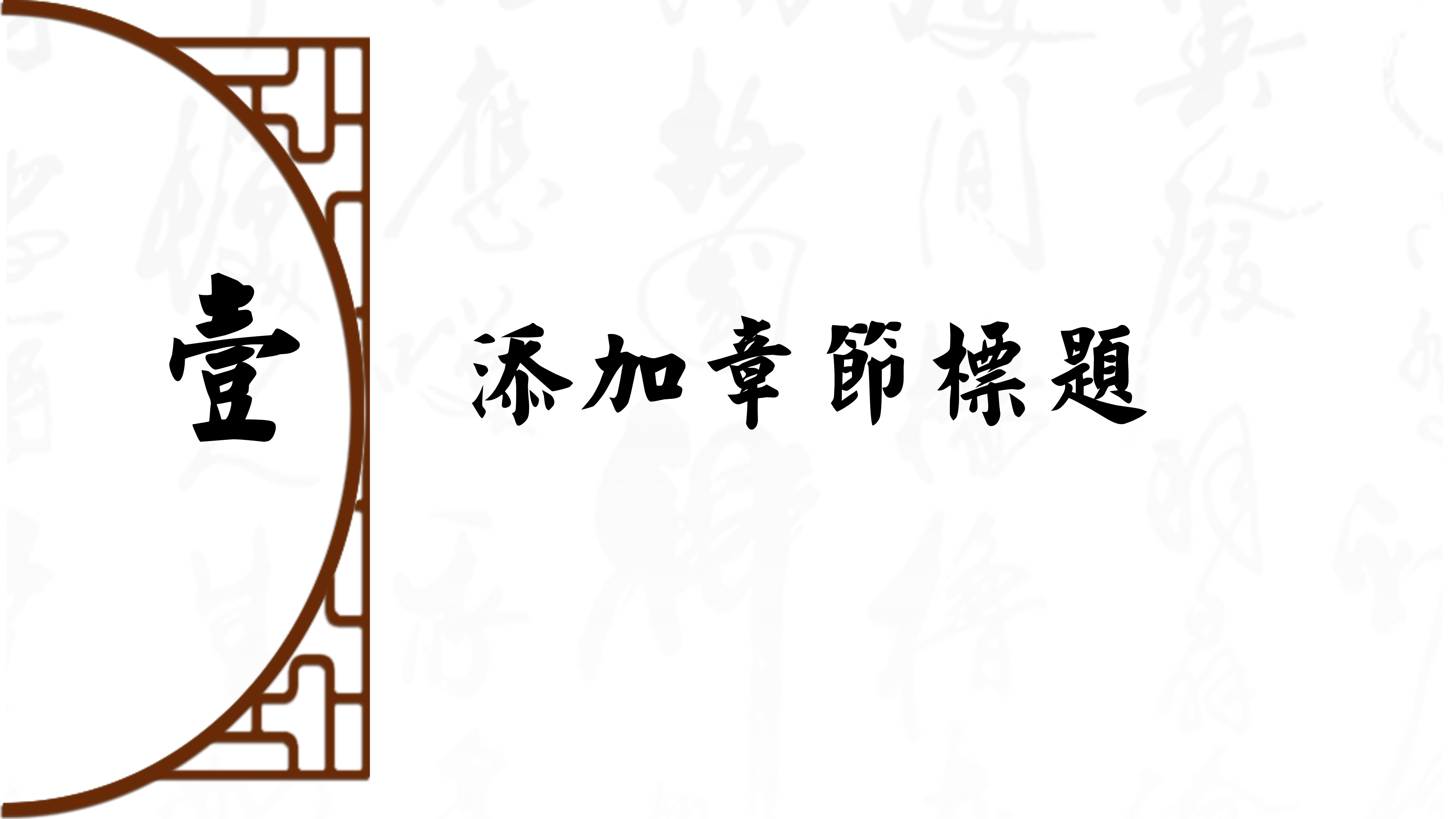典雅大气中国风家居设计ppt模板