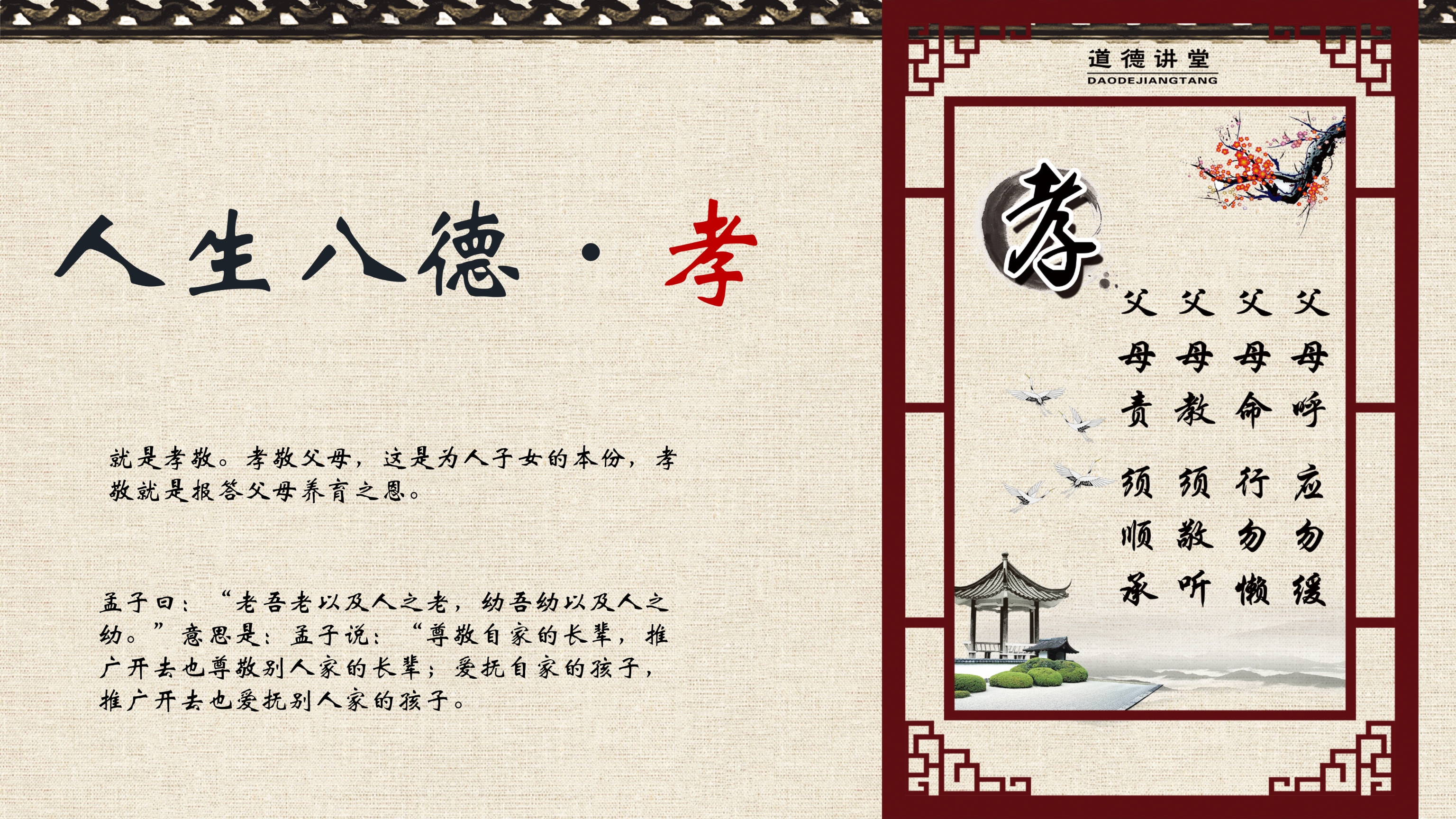 中国风古典花鸟传统道德文化ppt模板