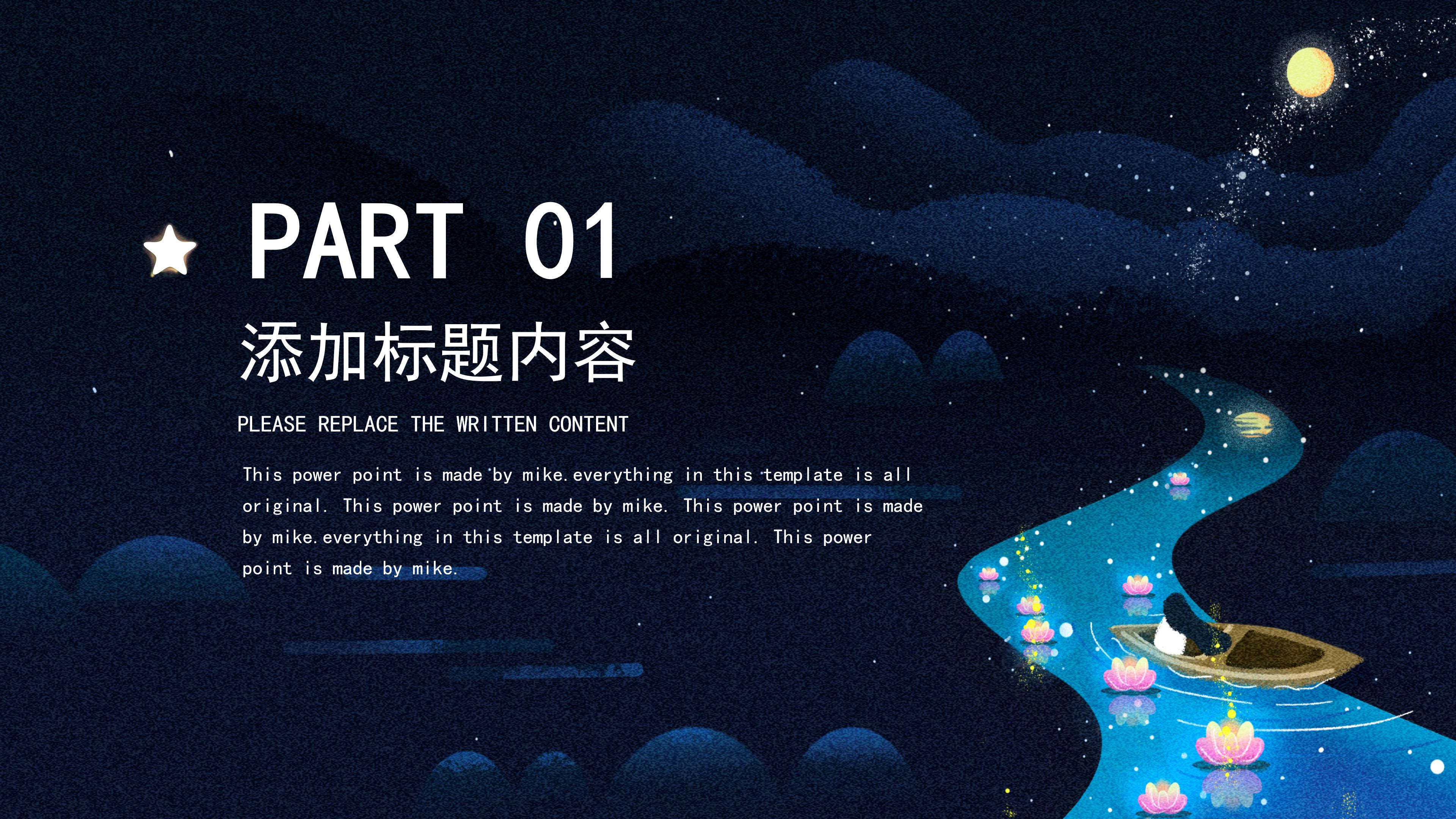 唯美时尚插画风背景中元节活动策划PPT模板