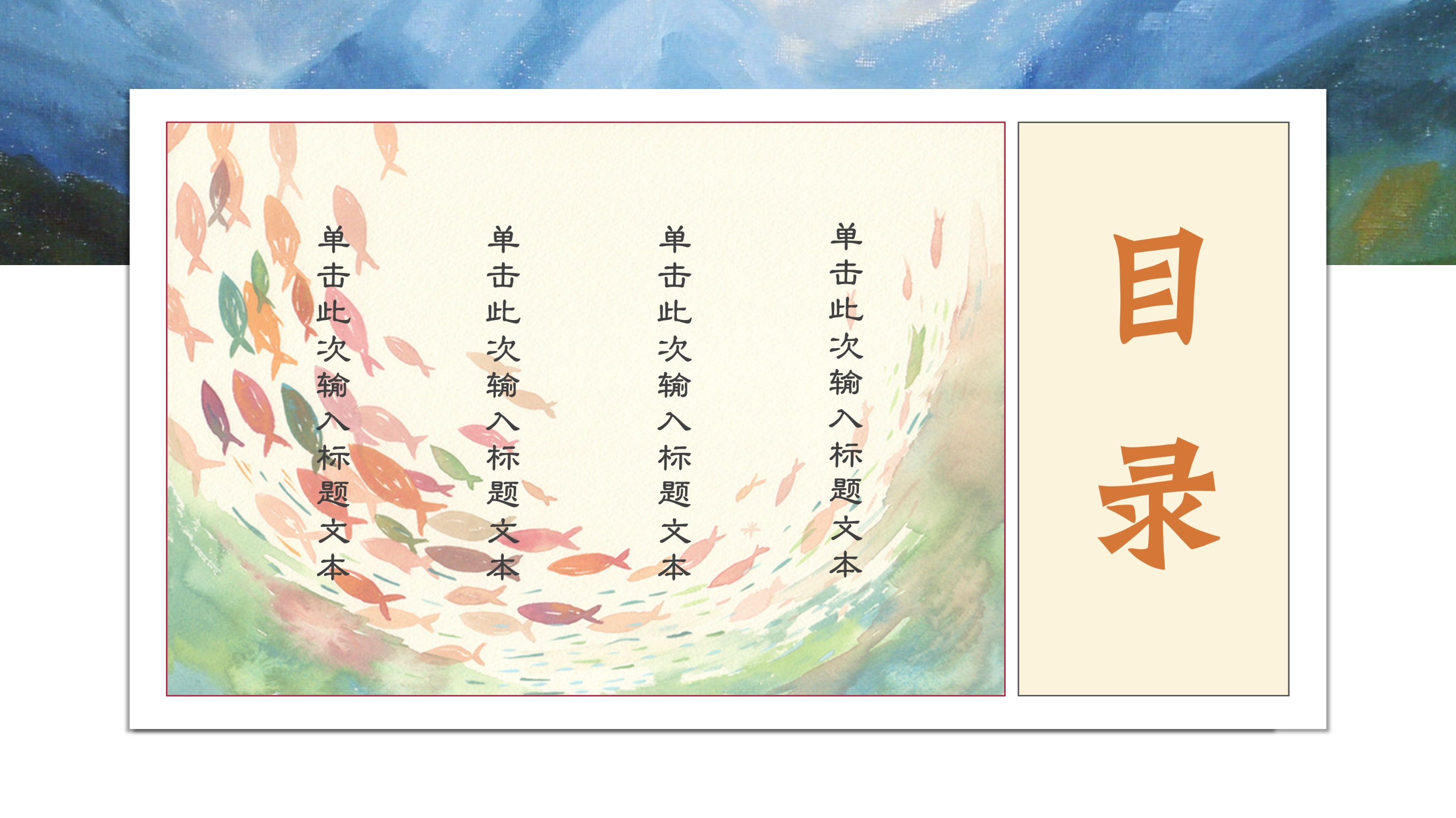 大气唯美中国风水彩油墨画ppt模板