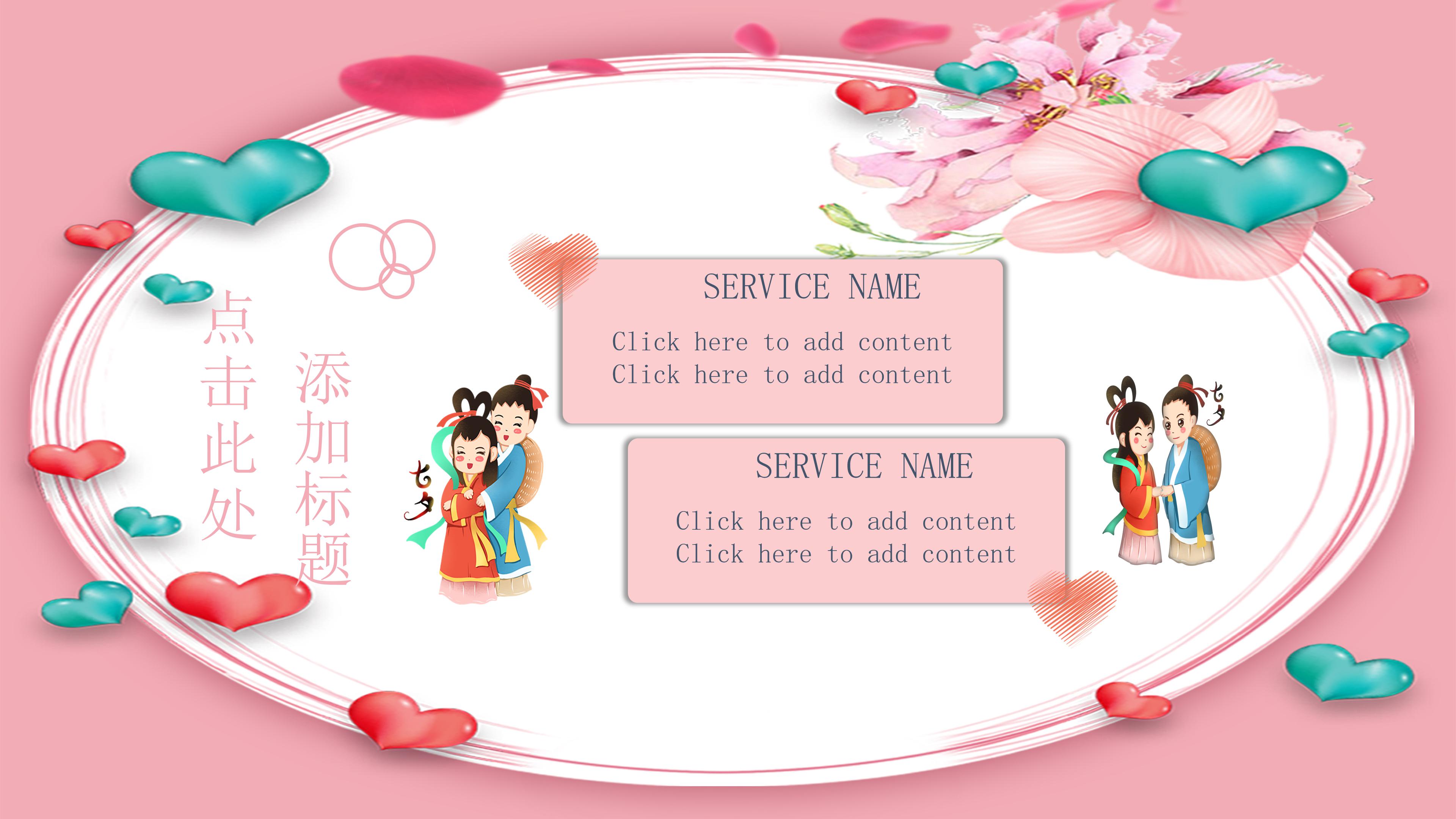 温馨粉嫩花海背景七夕节活动策划案PPT模板