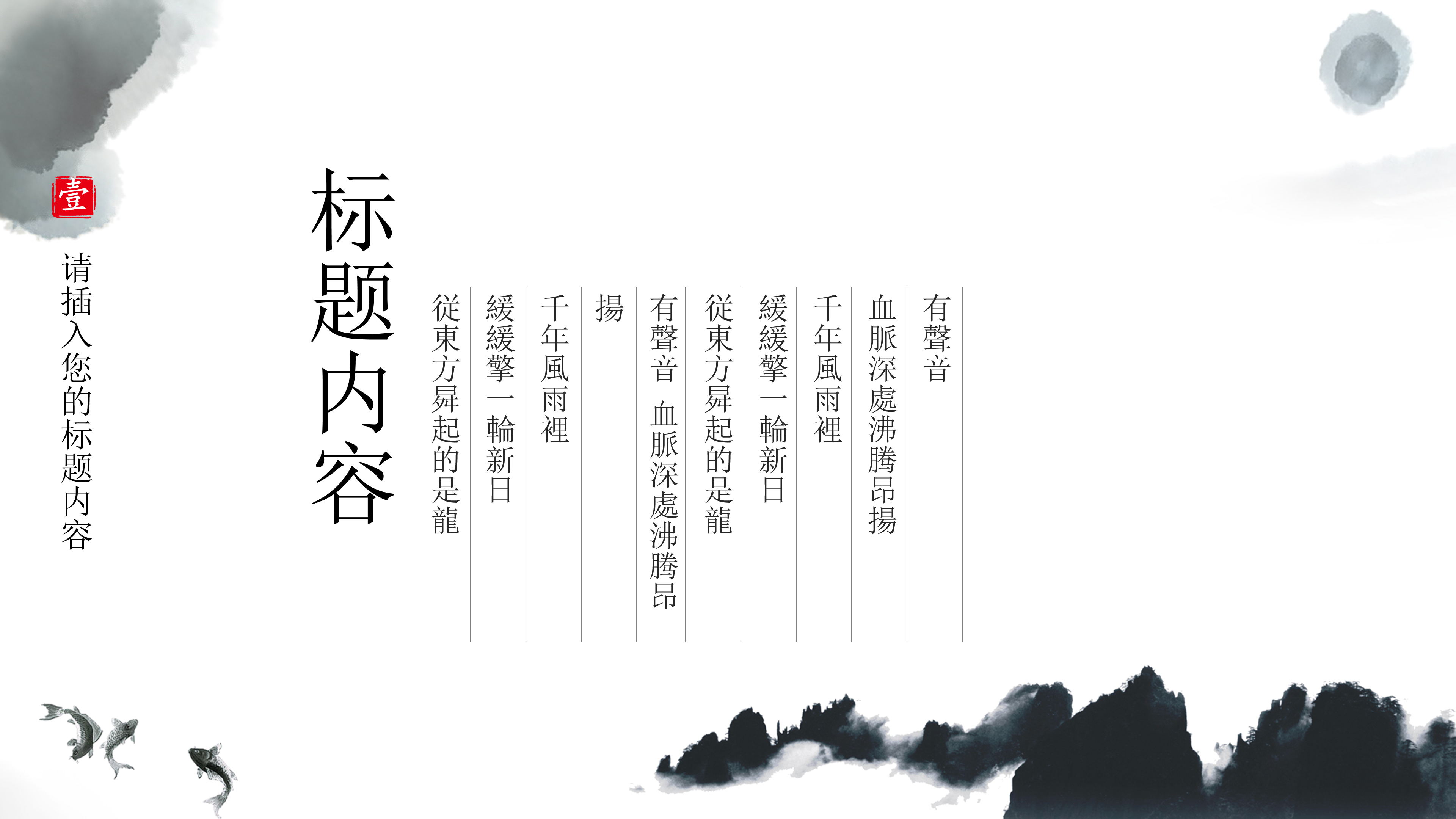 古典中国风水墨山水画ppt模板