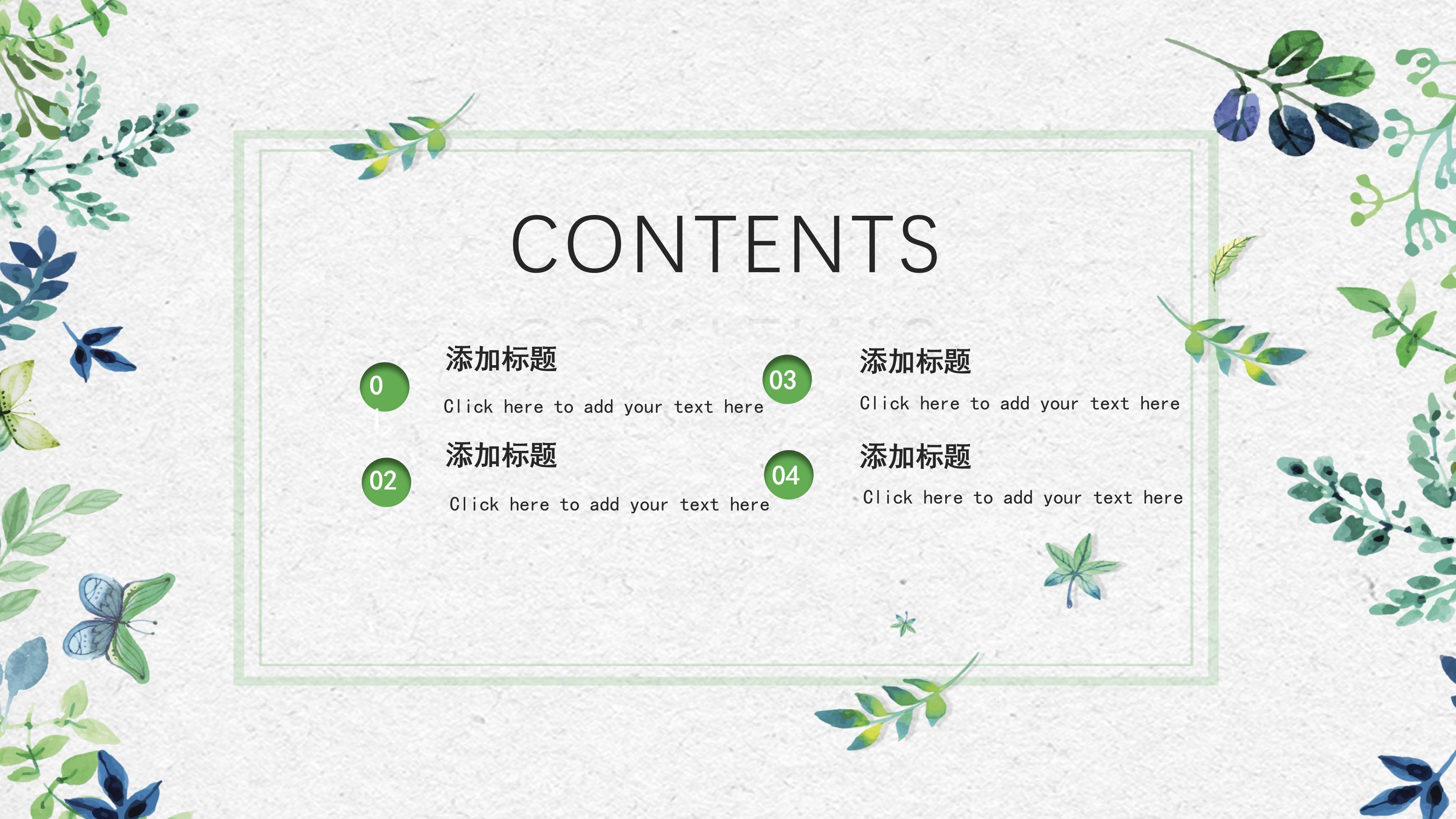 清新绿色水彩蝴蝶植物点缀工作汇报PPT模板