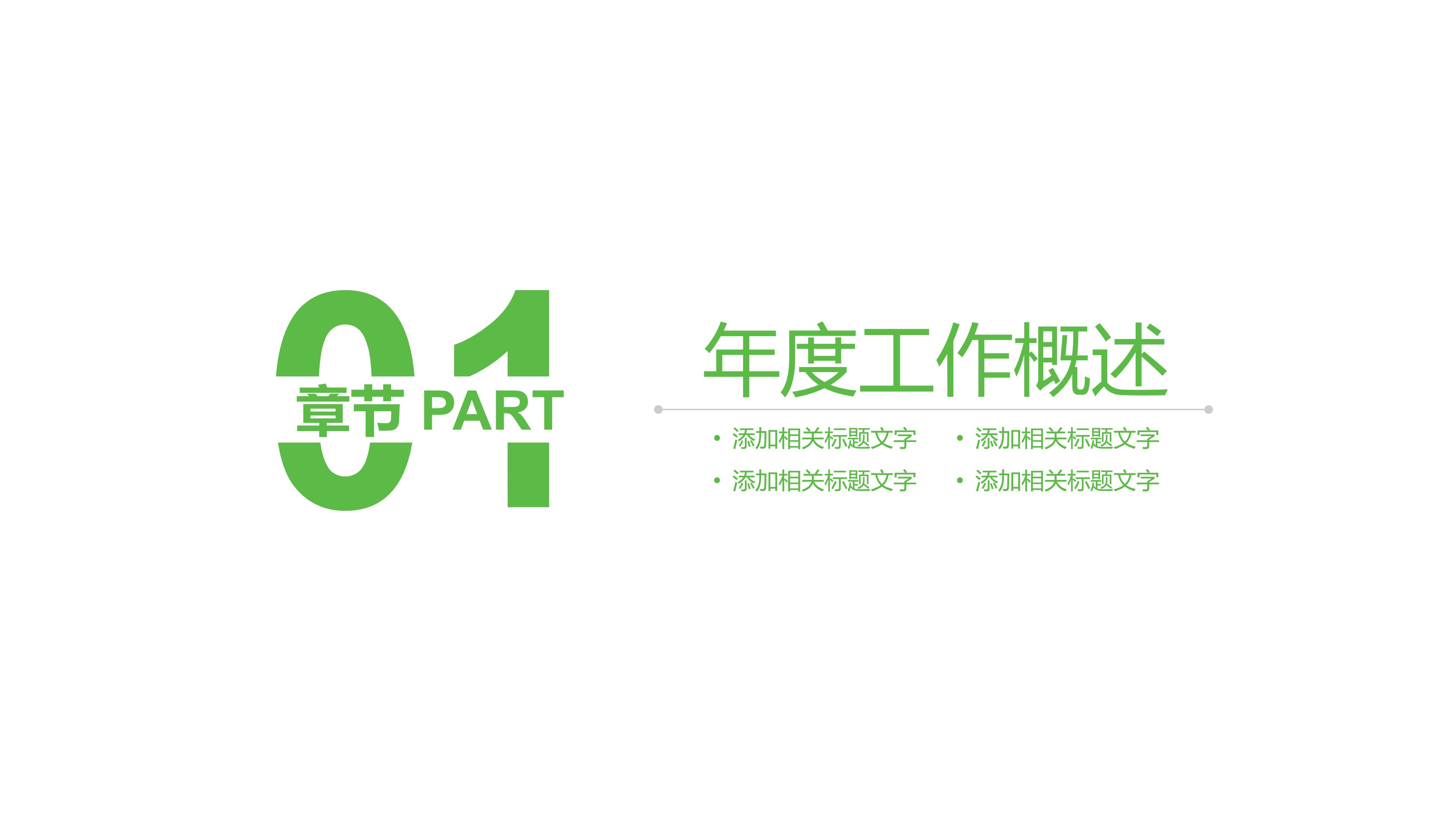 竞聘经理供应链ppt模板