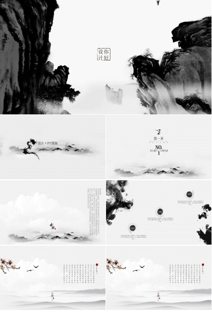 简约飘逸中国风水墨山水ppt模板