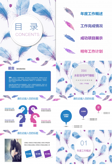 时尚水彩羽毛点缀年度工作汇报PPT模板
