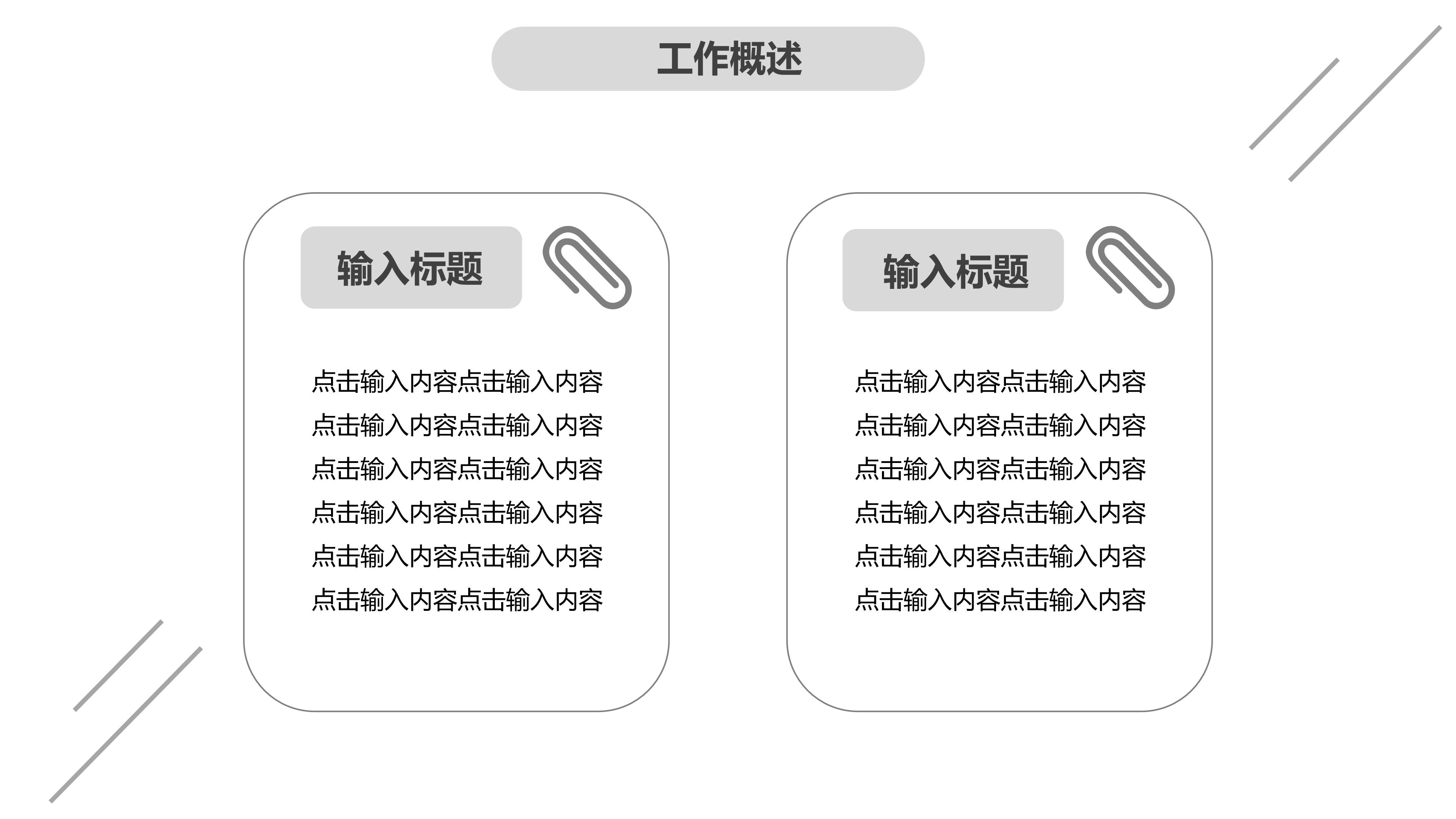 时尚创意黑白极简风格个人工作总结PPT模板