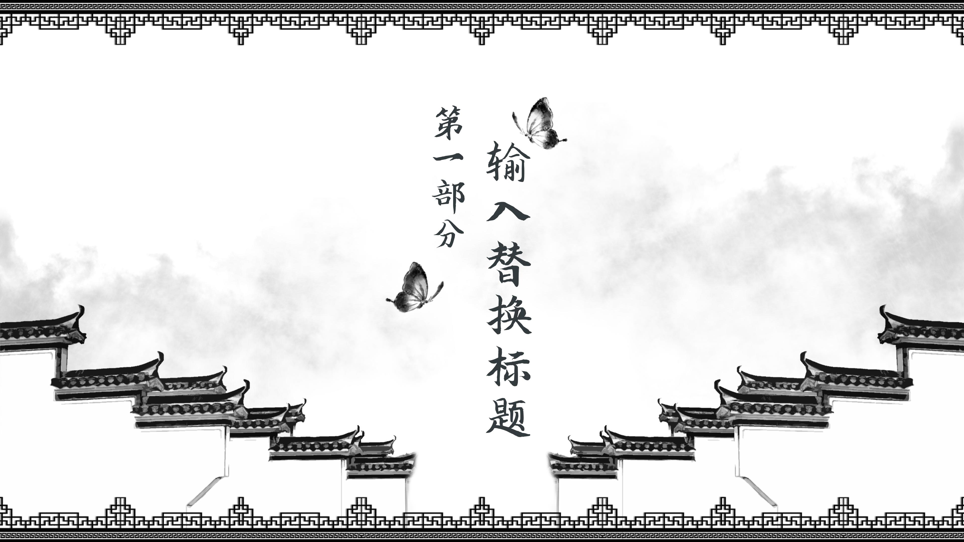 唯美古韵水墨山水画背景中国风通用PPT模板