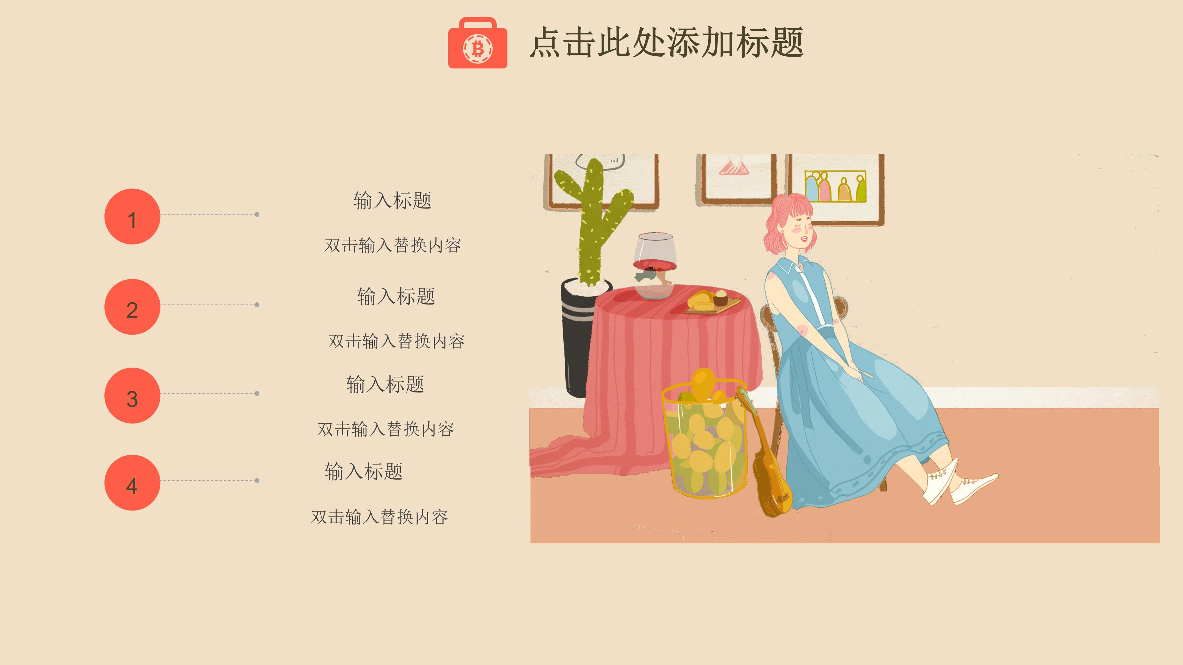 青春时尚卡通插画风背景暑假生活记录PPT模板