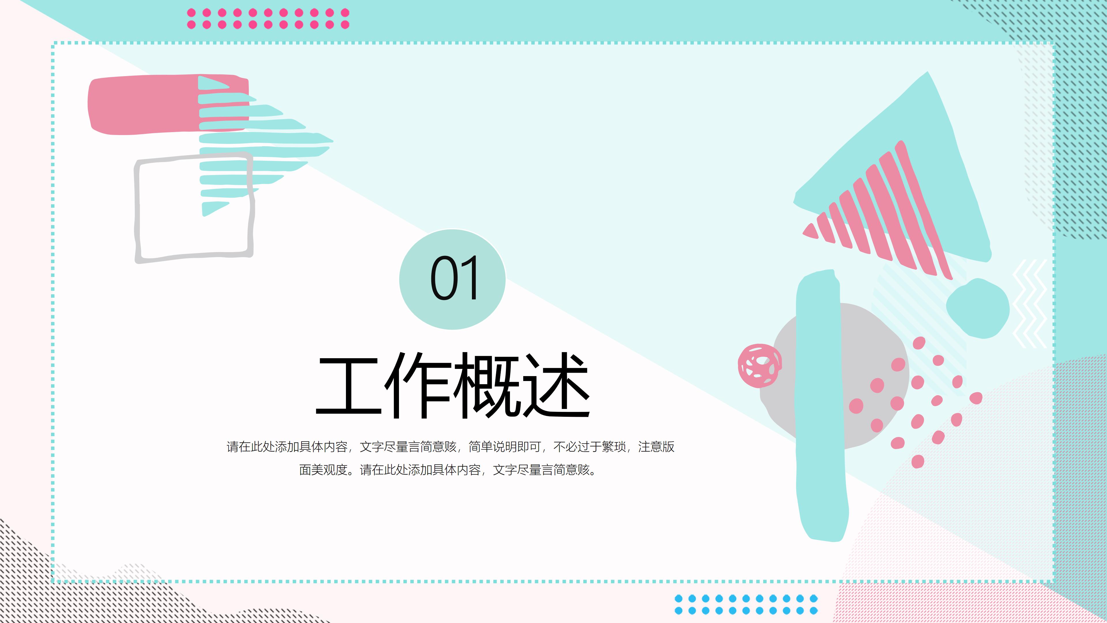 清新时尚蓝粉背景个人工作概述PPT模板