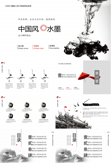 飘逸古典中国风水墨ppt模板