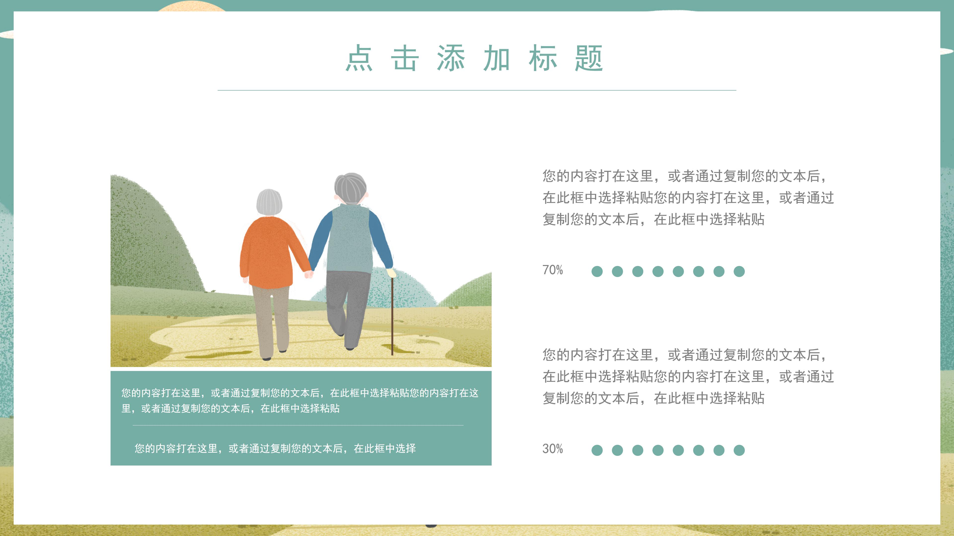 温馨唯美卡通插画背景重阳节活动策划PPT模板