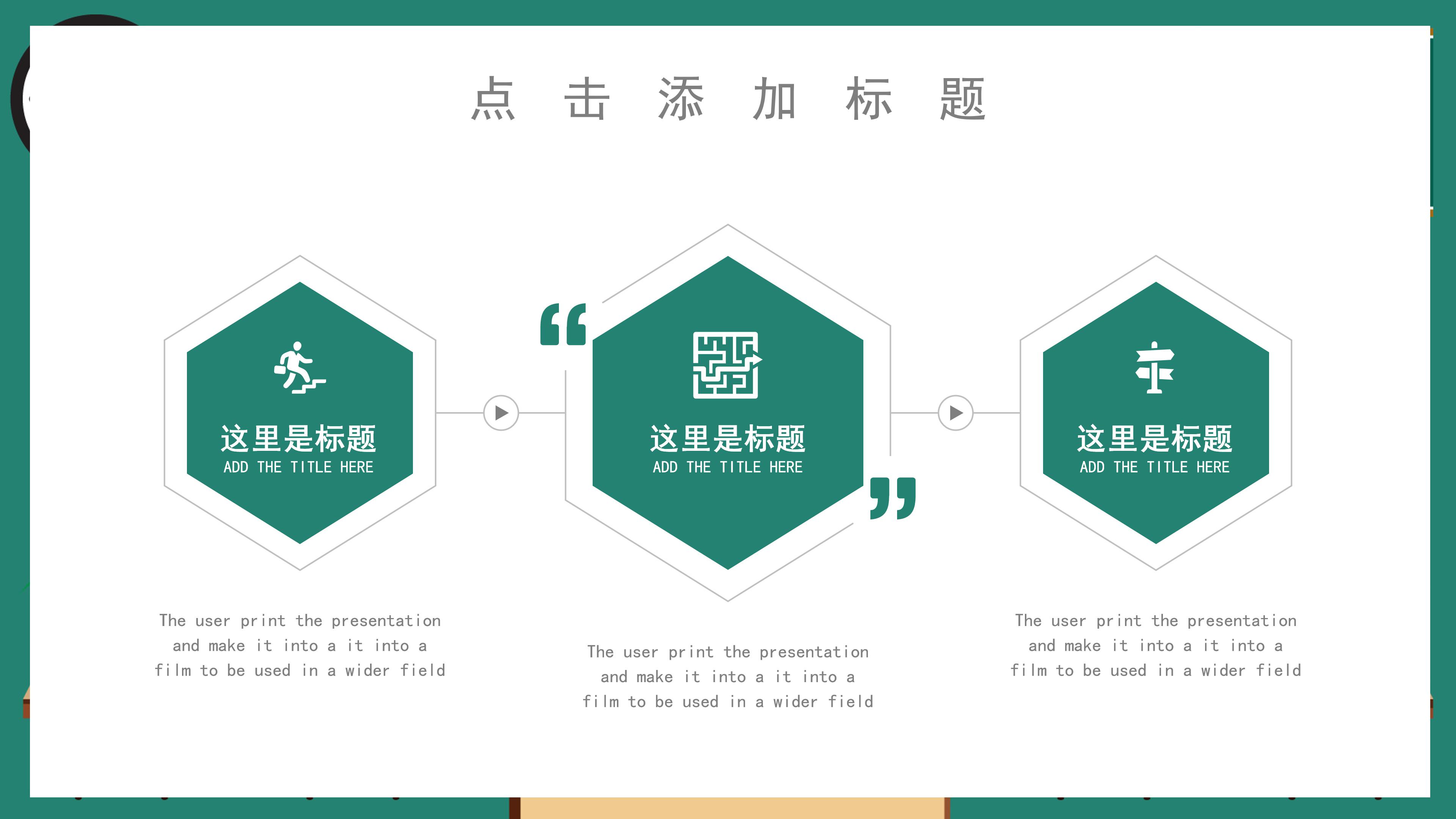 简洁卡通动画背景教师节PPT模板