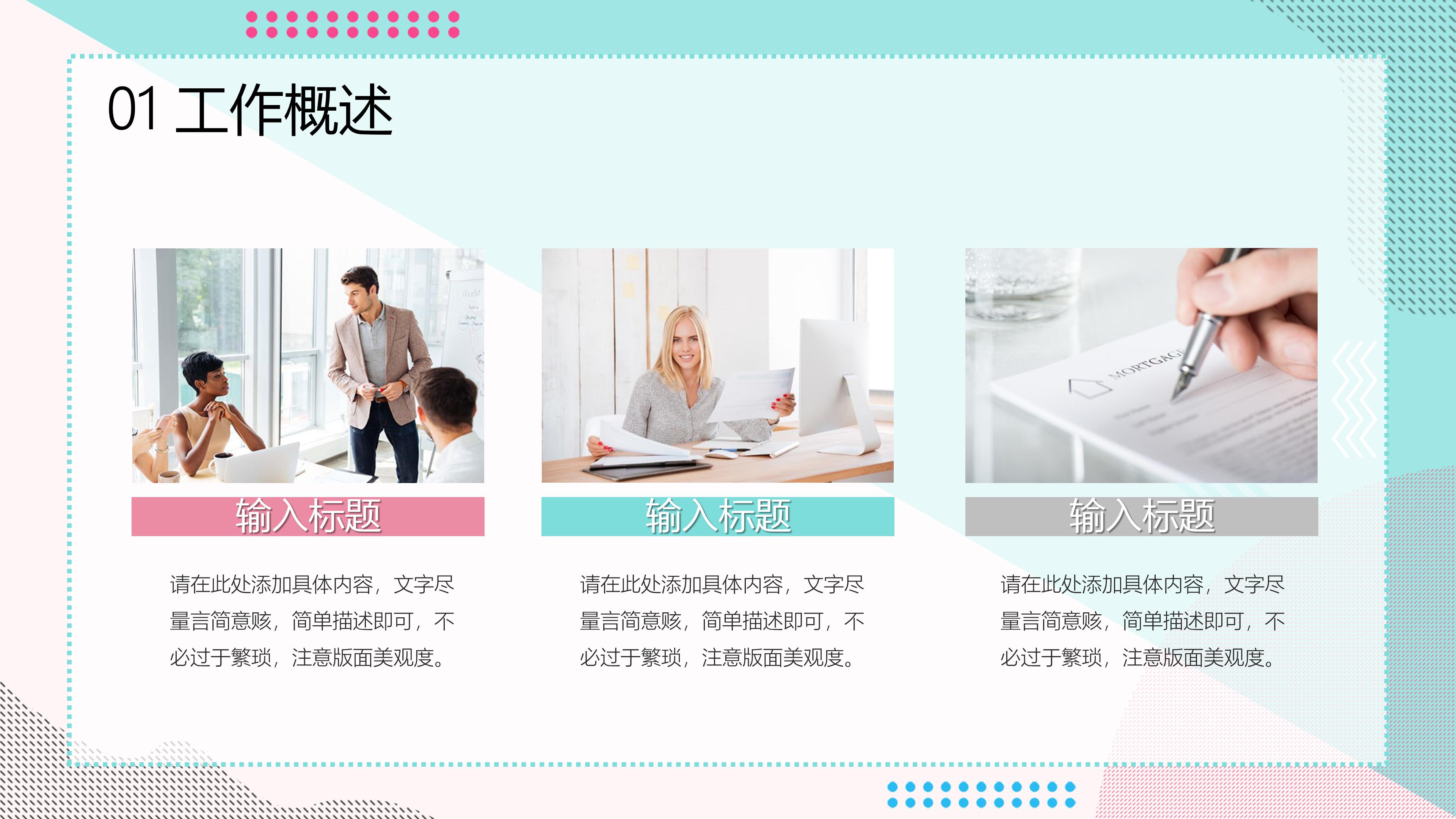 清新时尚蓝粉背景个人工作概述PPT模板