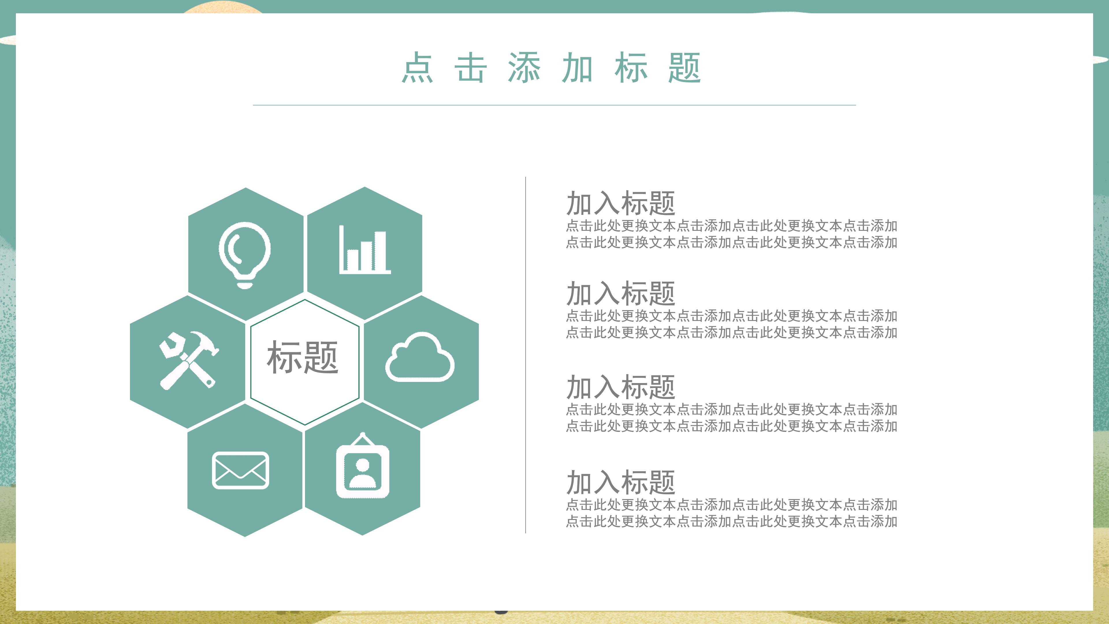 温馨唯美卡通插画背景重阳节活动策划PPT模板