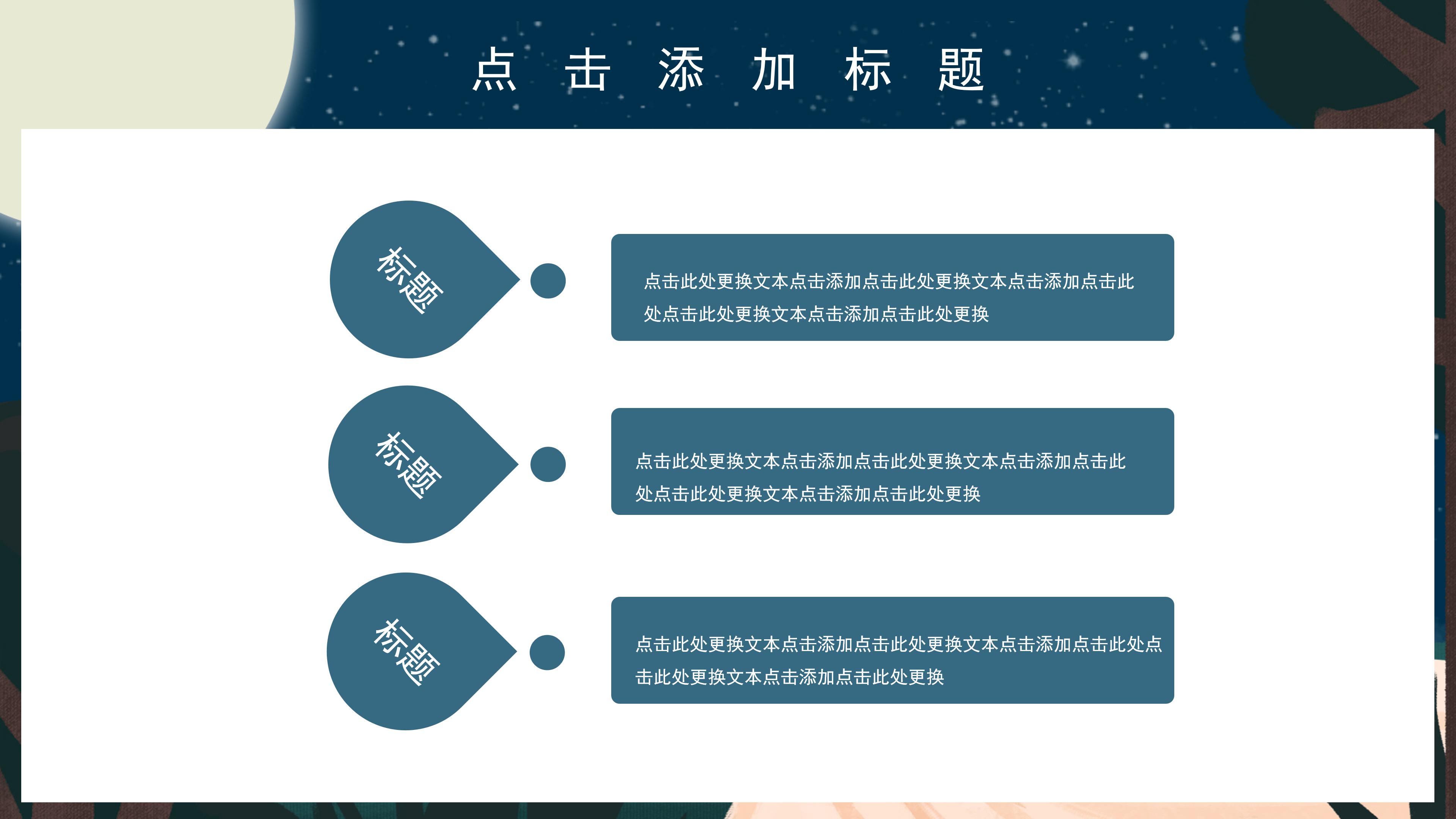 唯美浪漫卡通插画背景七夕情人节活动策划PPT模板