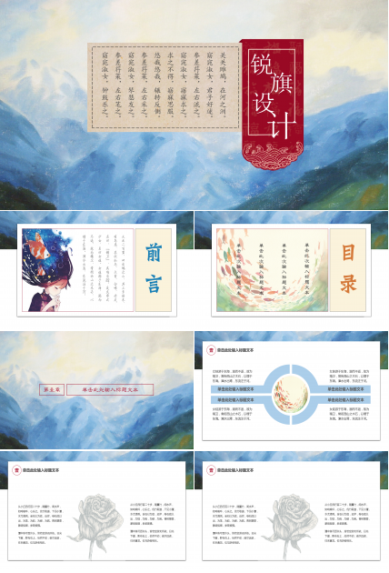 大气唯美中国风水彩油墨画ppt模板