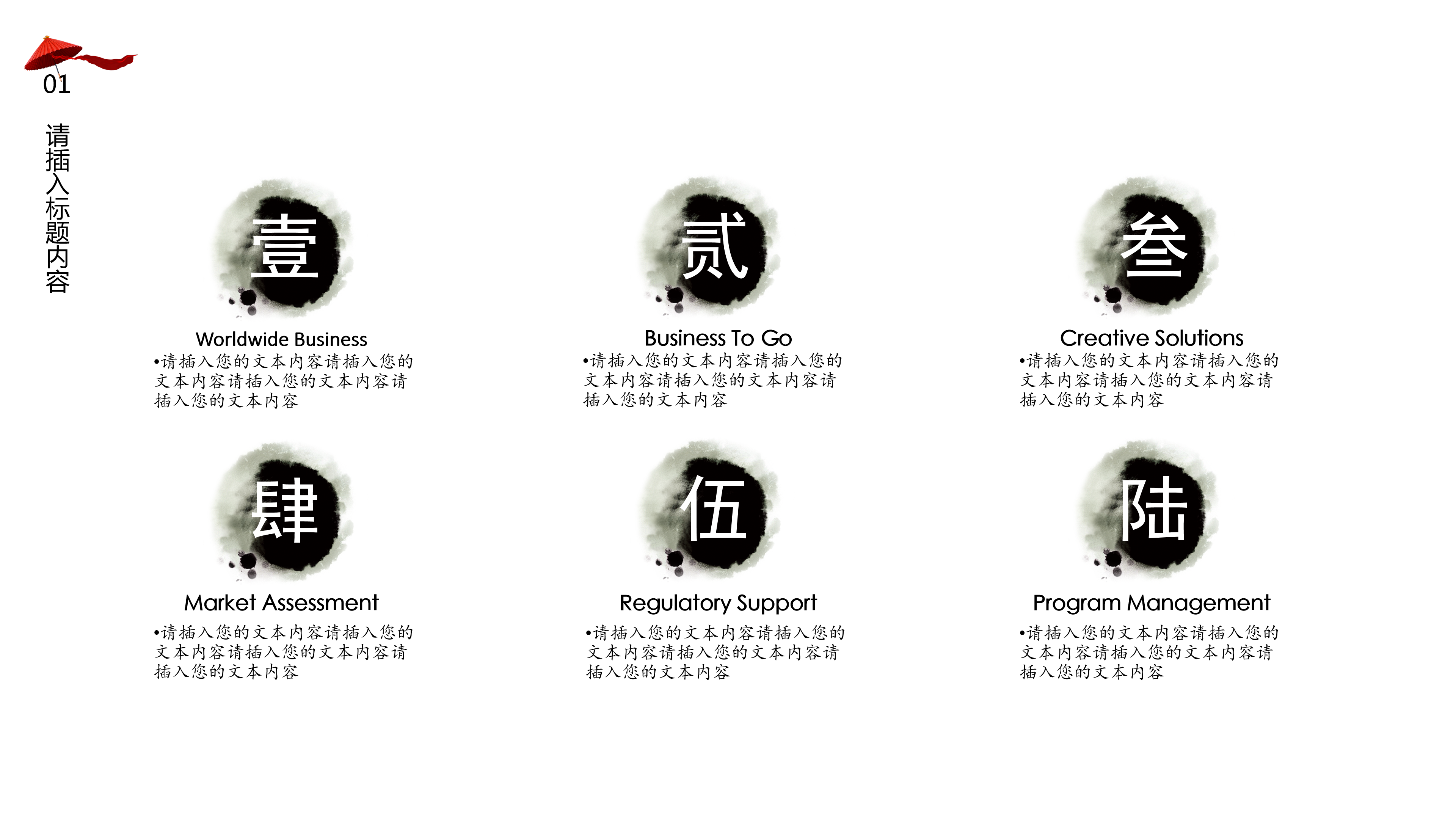 飘逸古典中国风水墨ppt模板