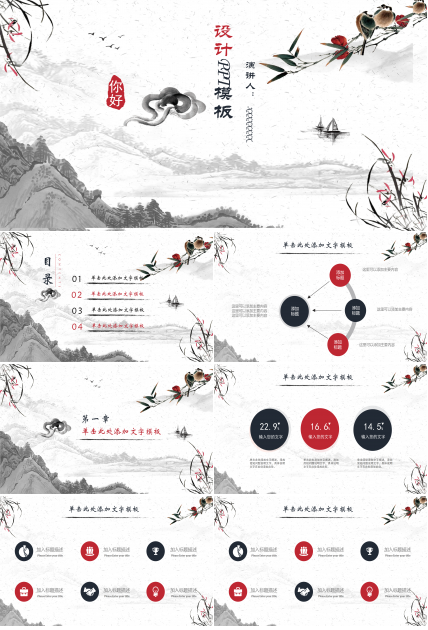 中国风水墨山水花鸟ppt模板