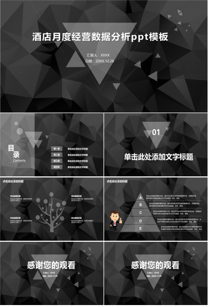 酒店月度经营数据分析ppt模板