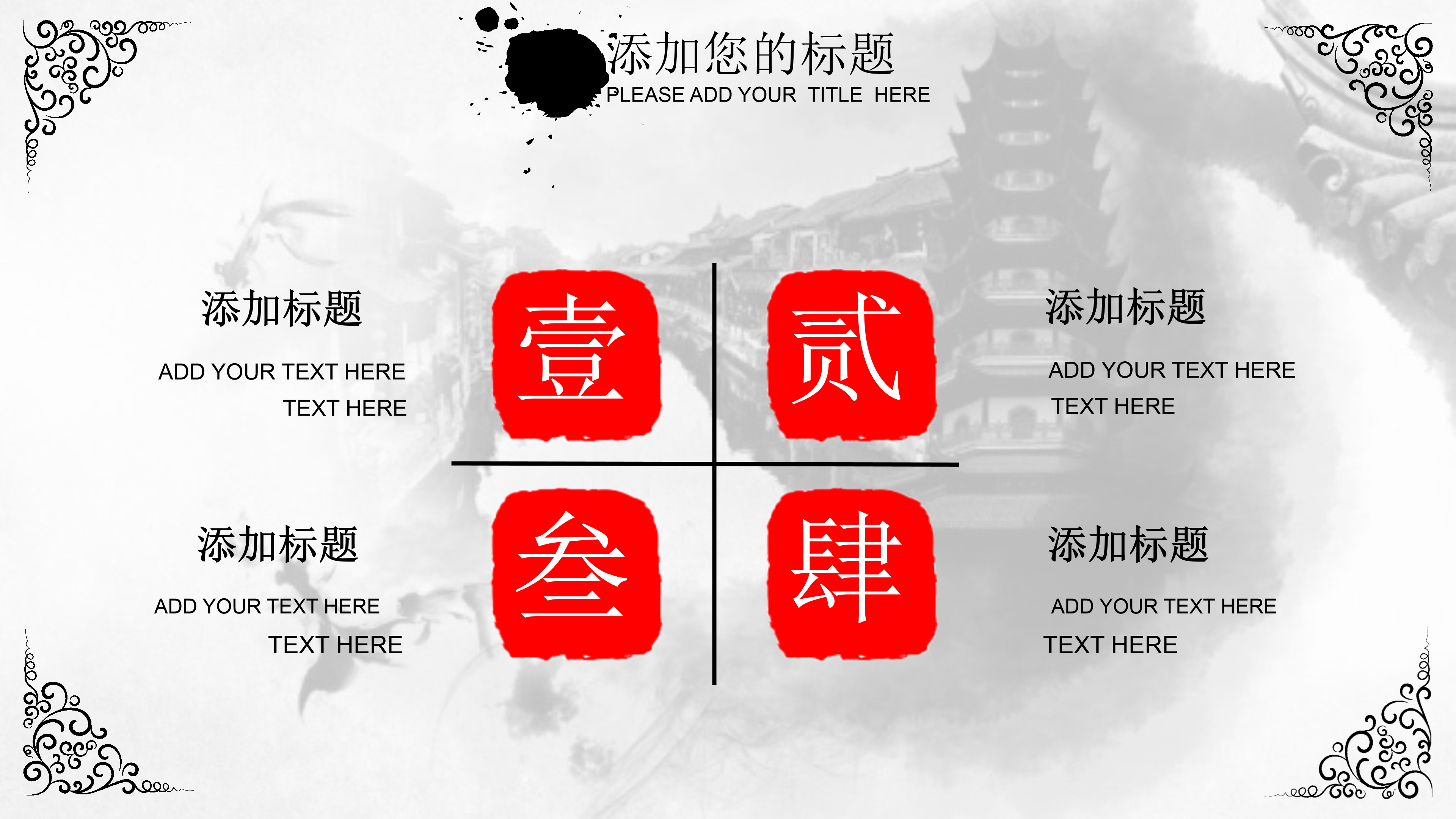 大气中国风水墨项目推介会ppt模板