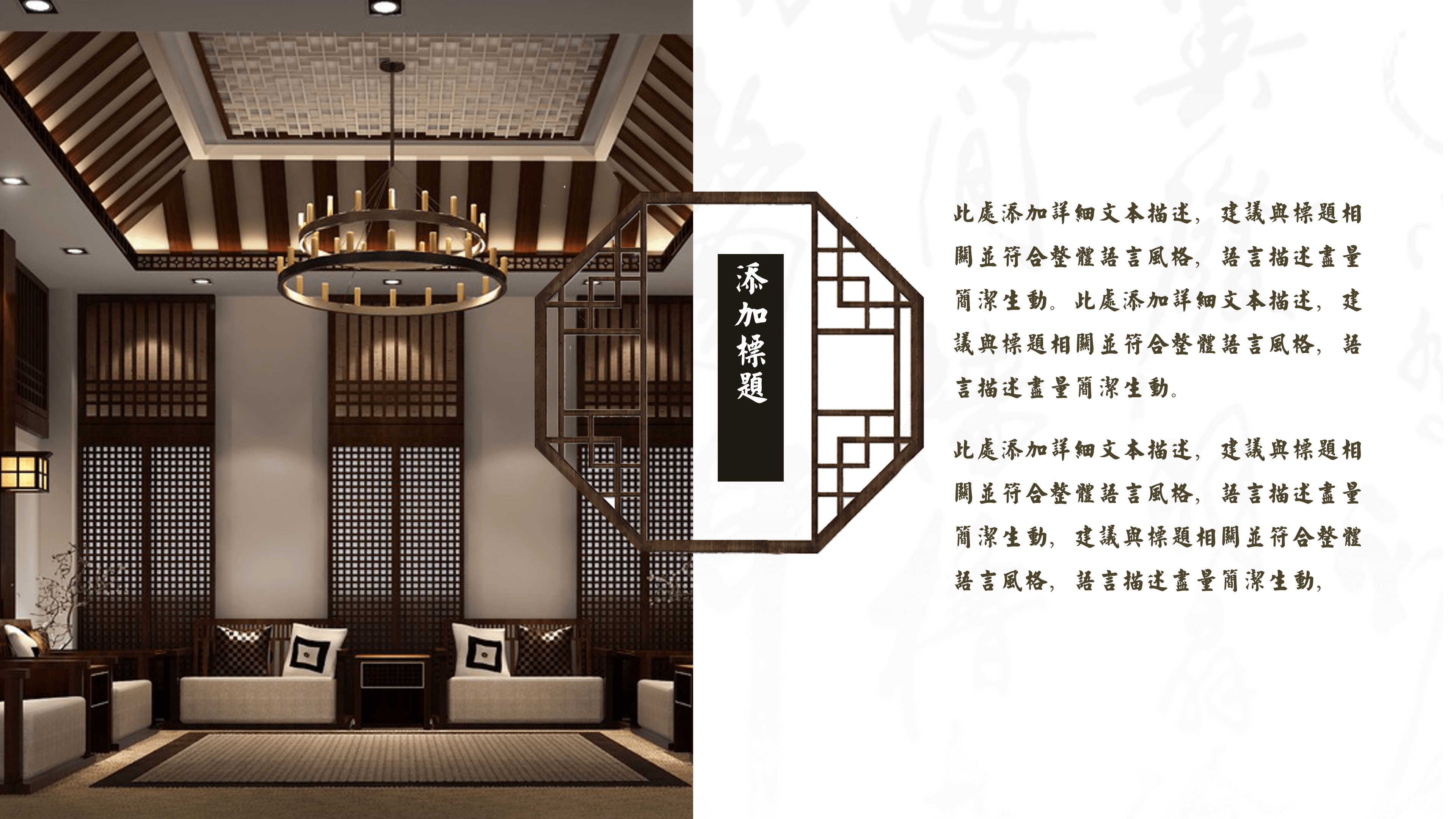 典雅大气中国风家居设计ppt模板