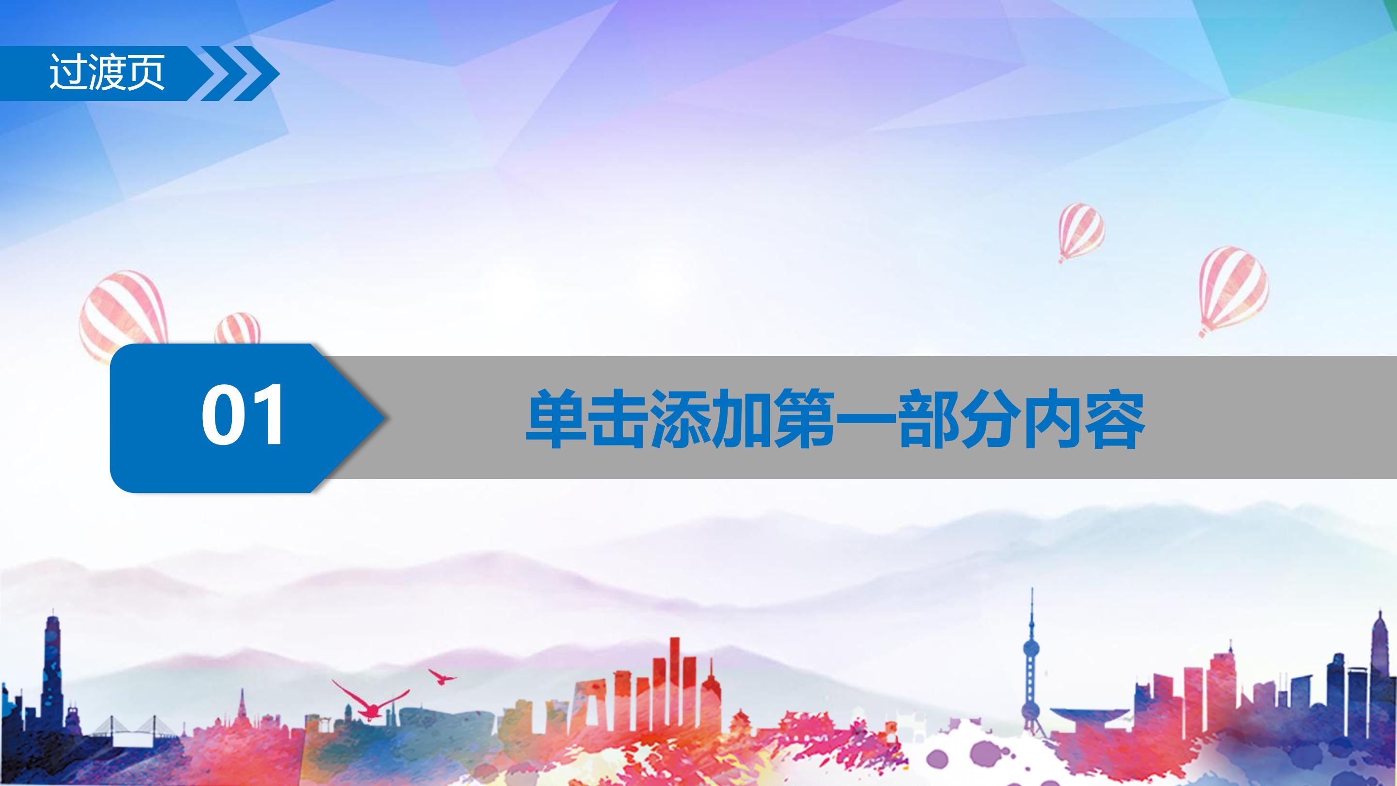 物流企业经营分析ppt模板