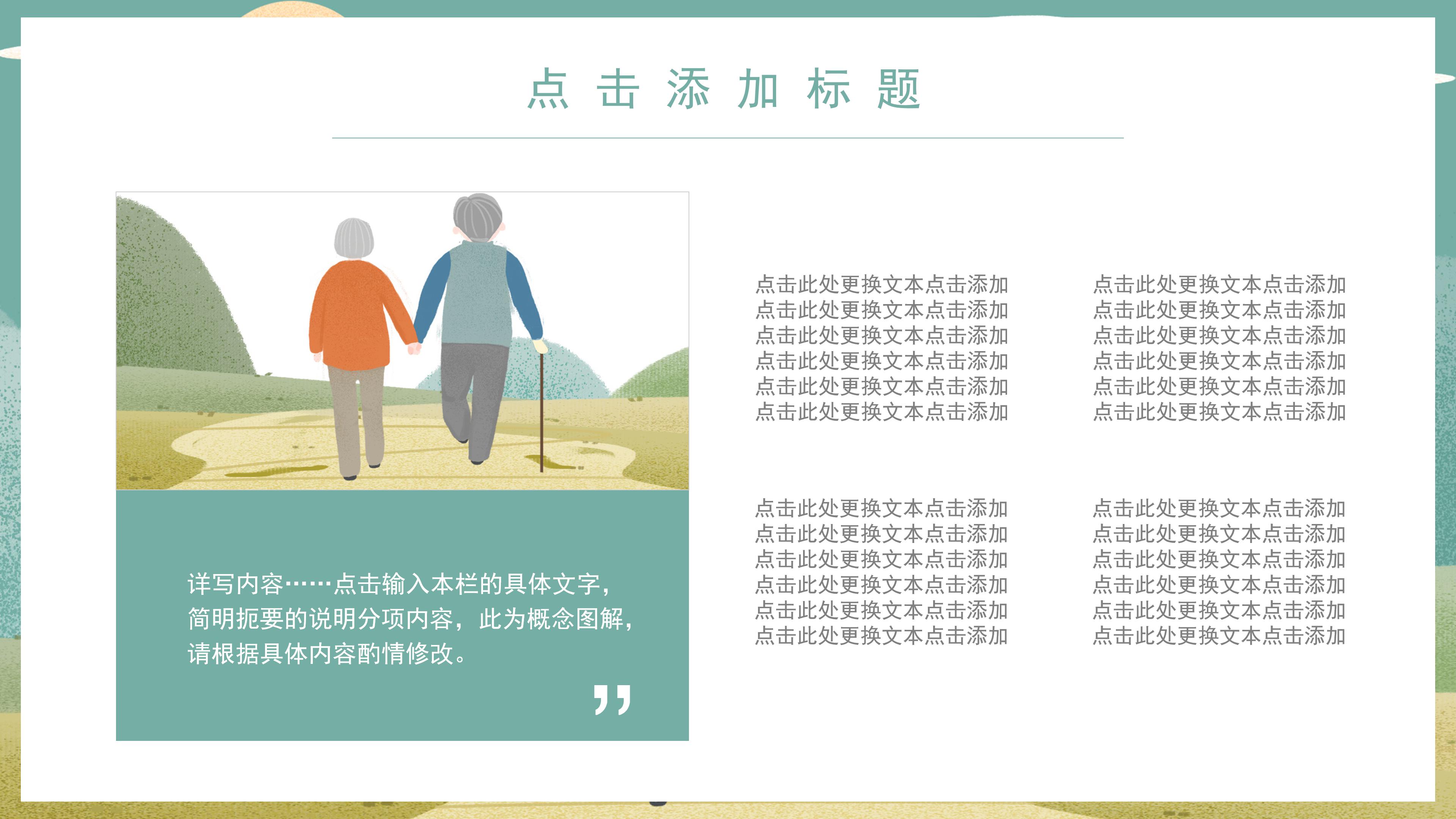 温馨唯美卡通插画背景重阳节活动策划PPT模板