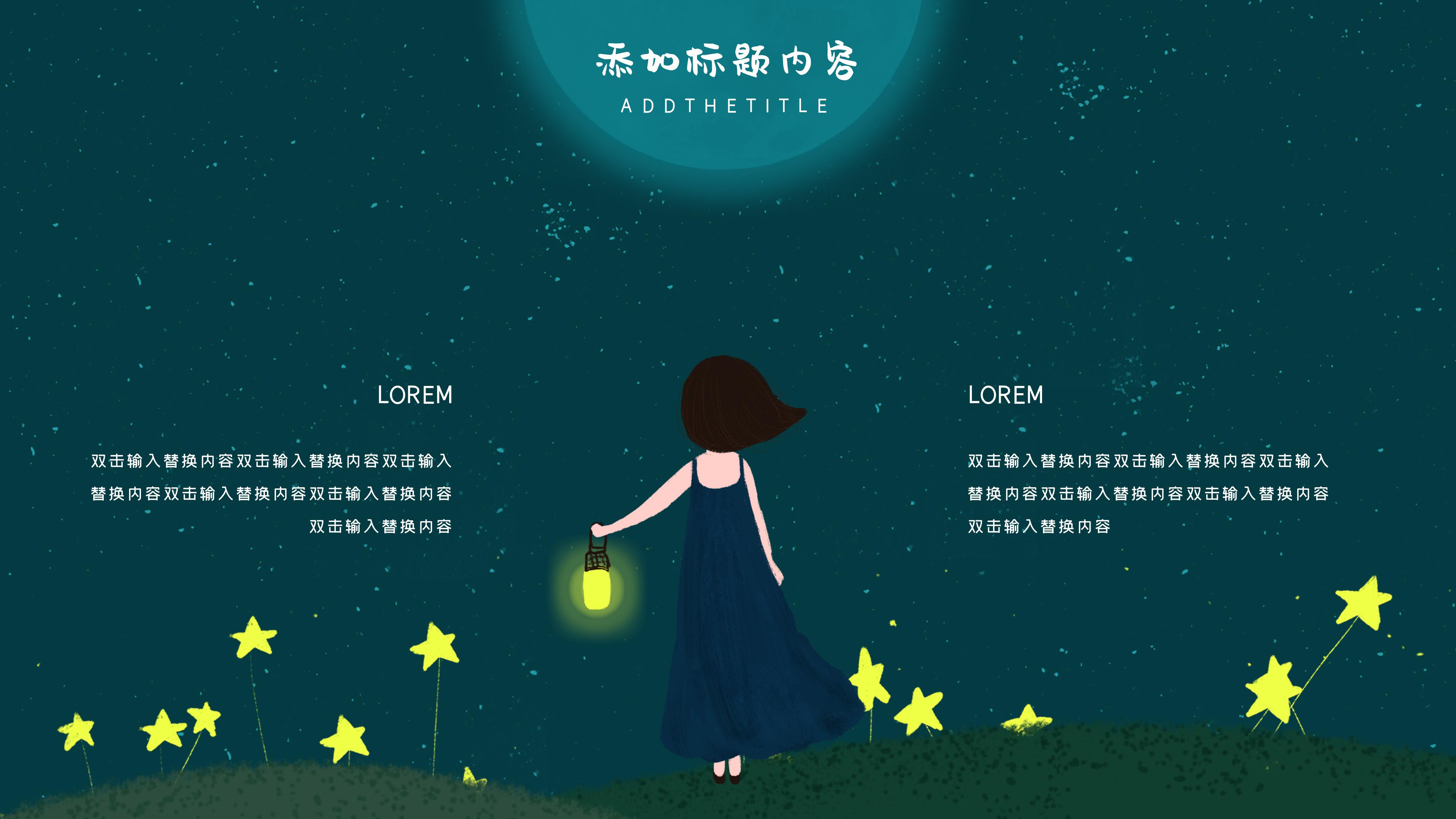 唯美创意星空插画背景八月活动策划案PPT模板