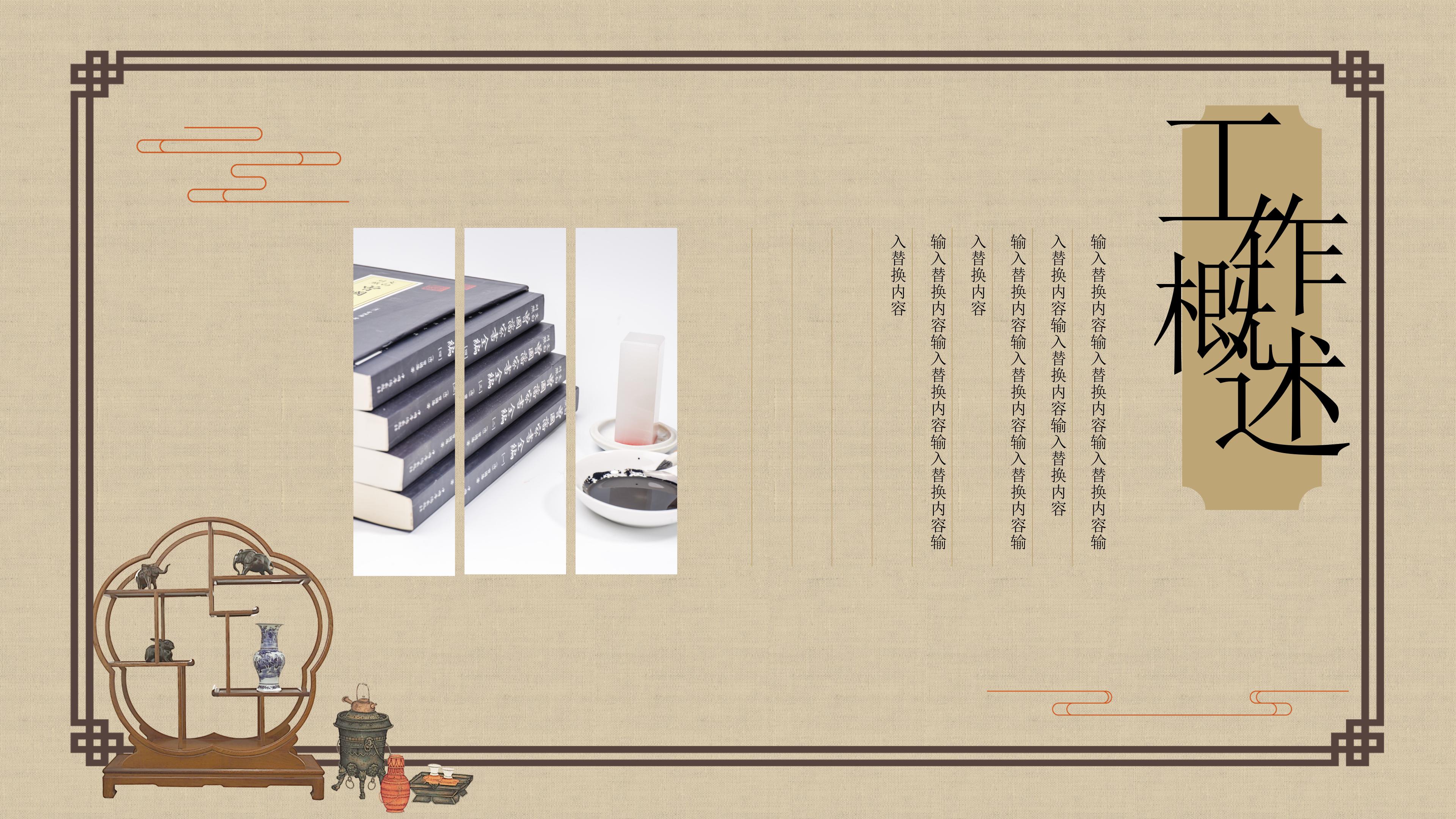 素雅中国风教育行业工作概述PPT模板