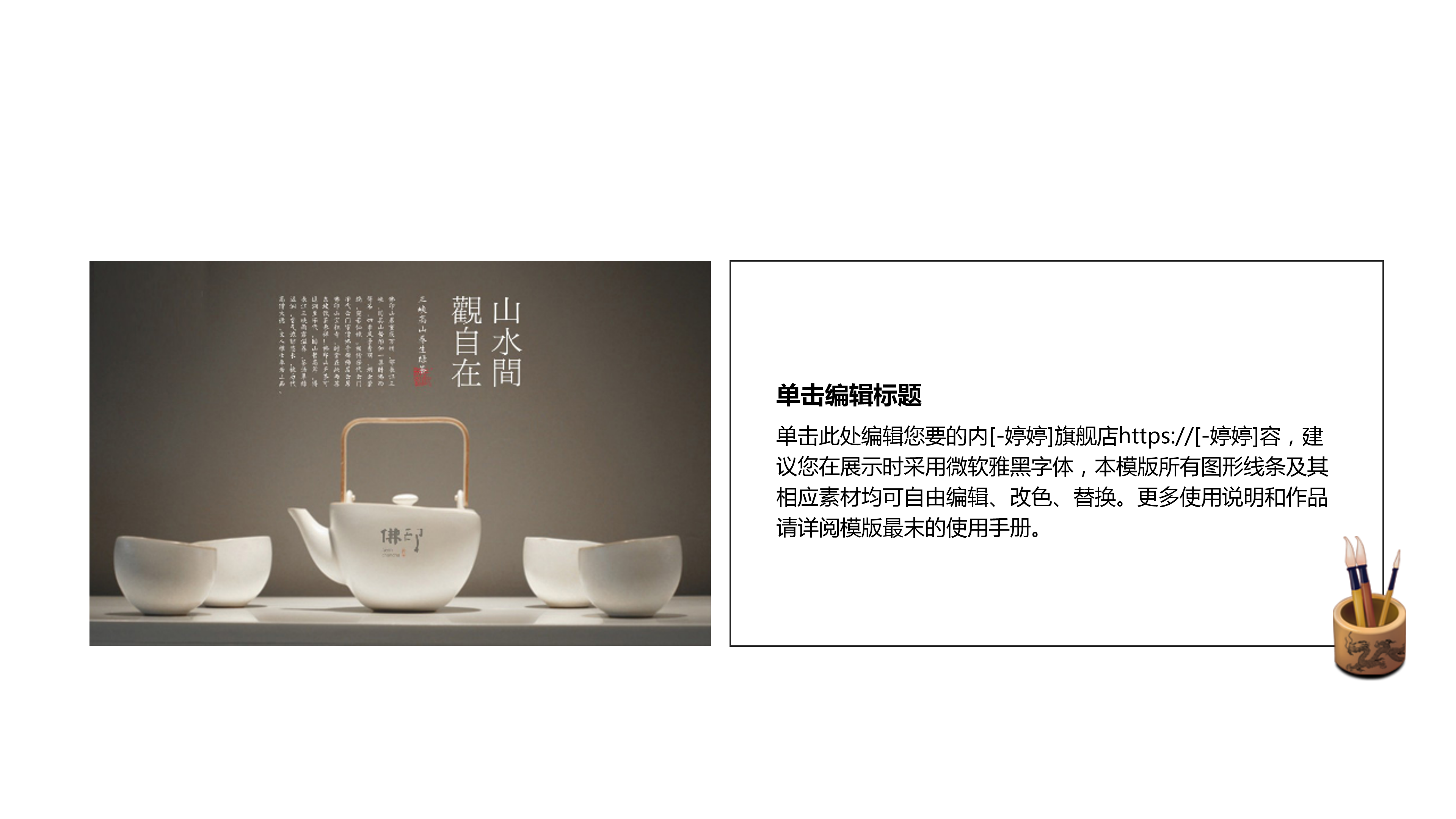 简约中国风水墨黑天鹅ppt模板