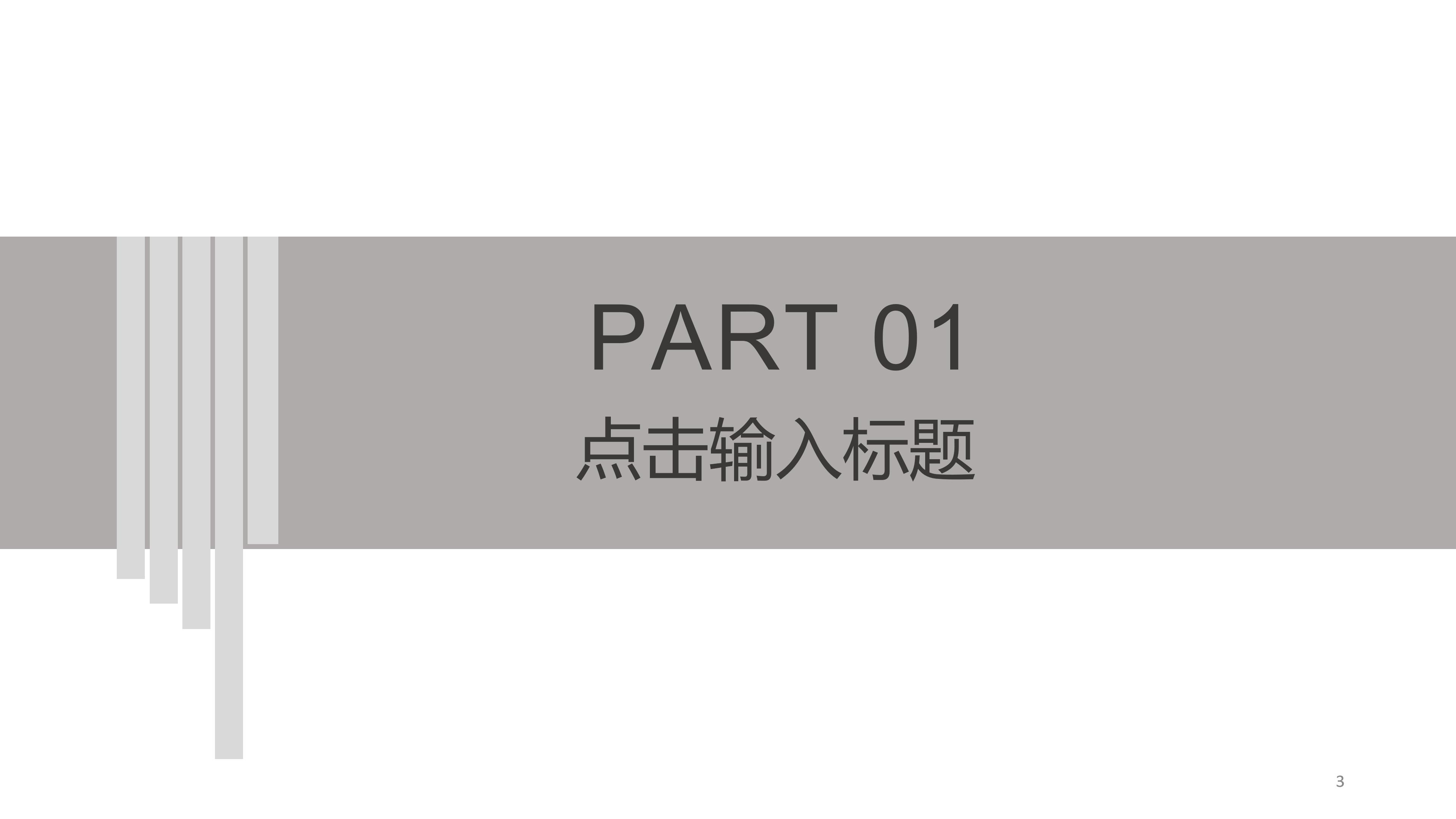 简约灰白背景点缀商务工作汇报PPT模板