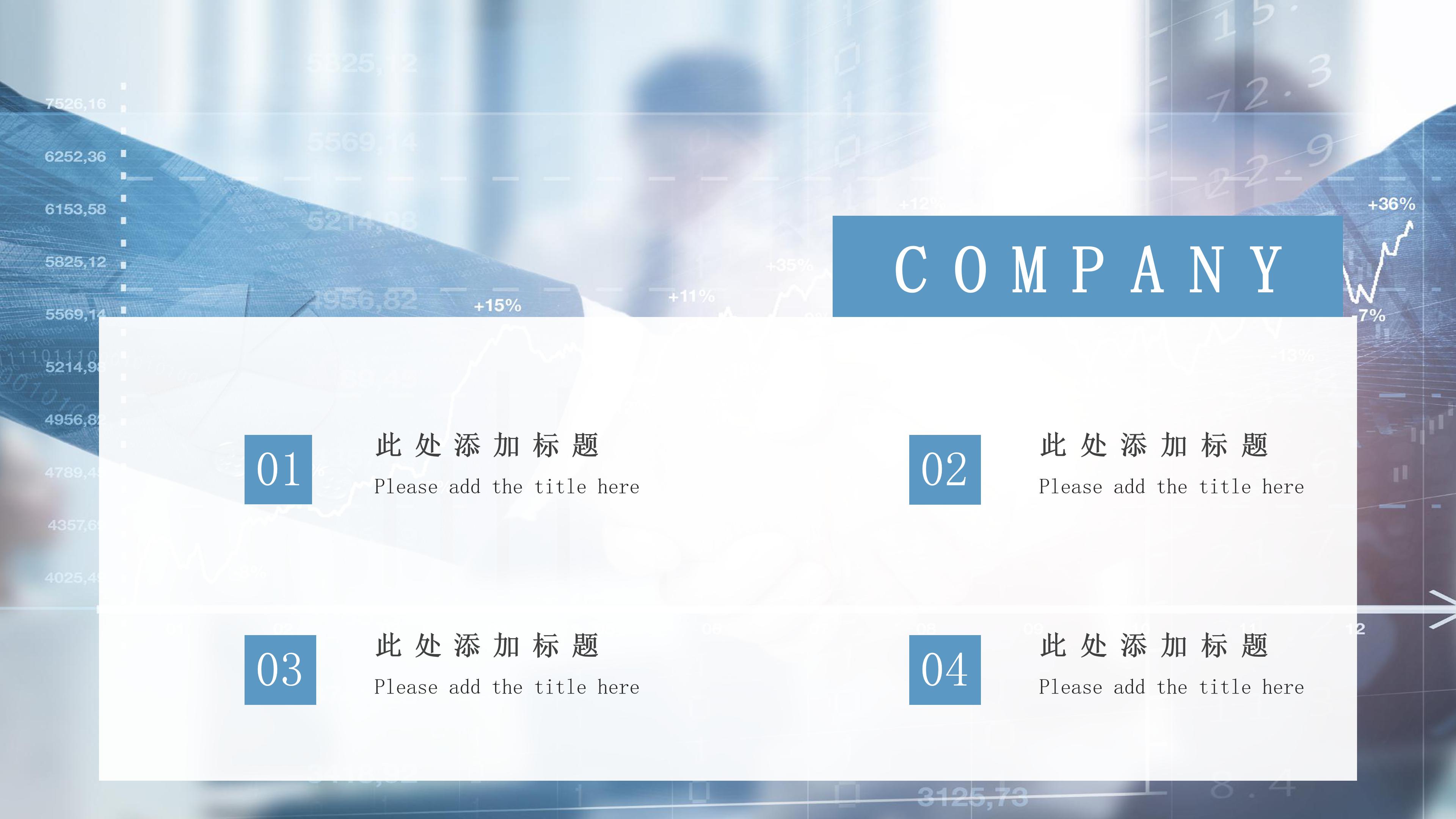 时尚简洁科技感背景公司商务合作策划PPT模板