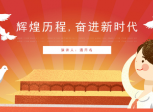 恢弘大气和平鸽背景党政通用PPT模板