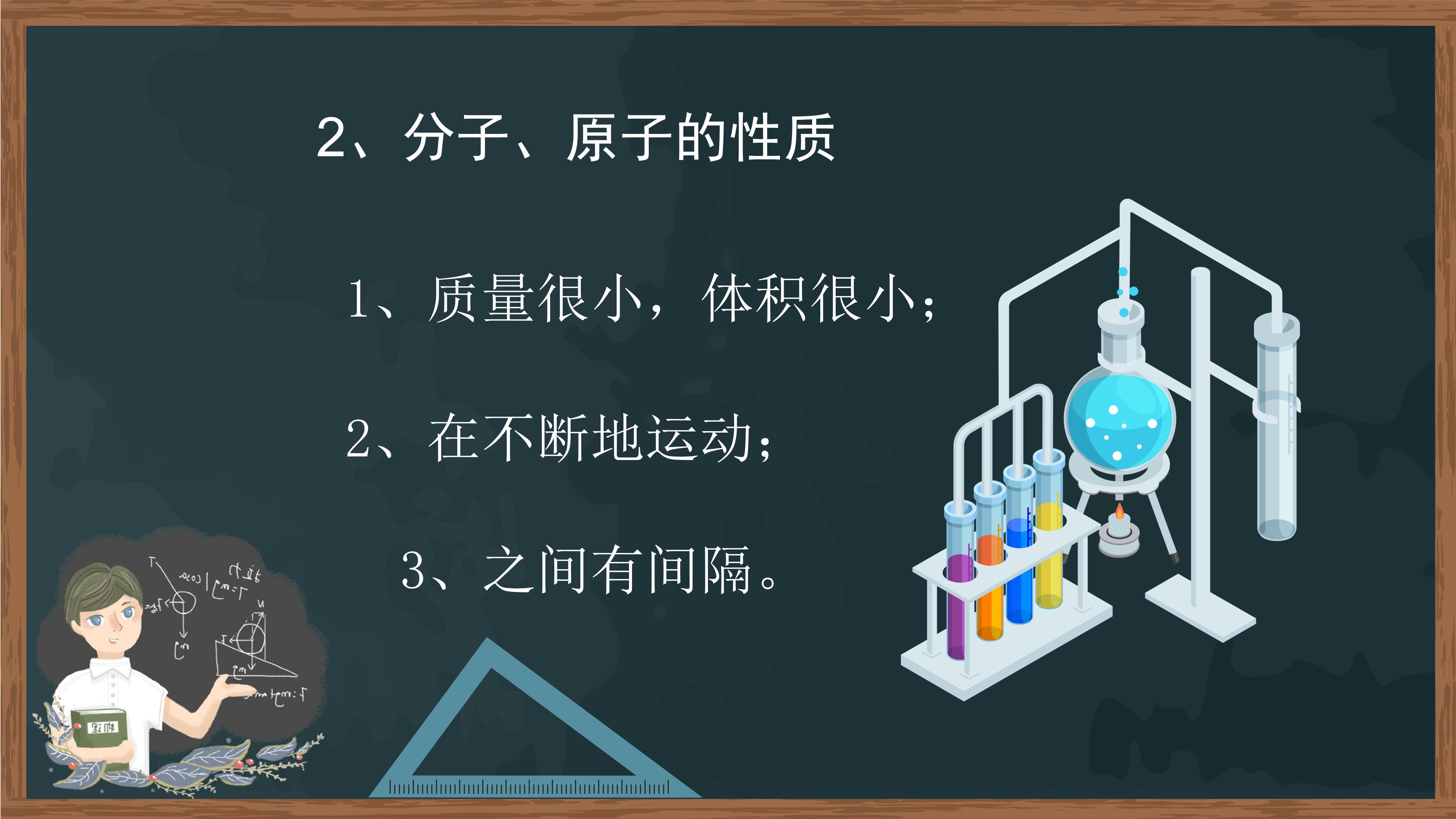 创意简洁黑板背景点缀中学物理教学课件PPT模板
