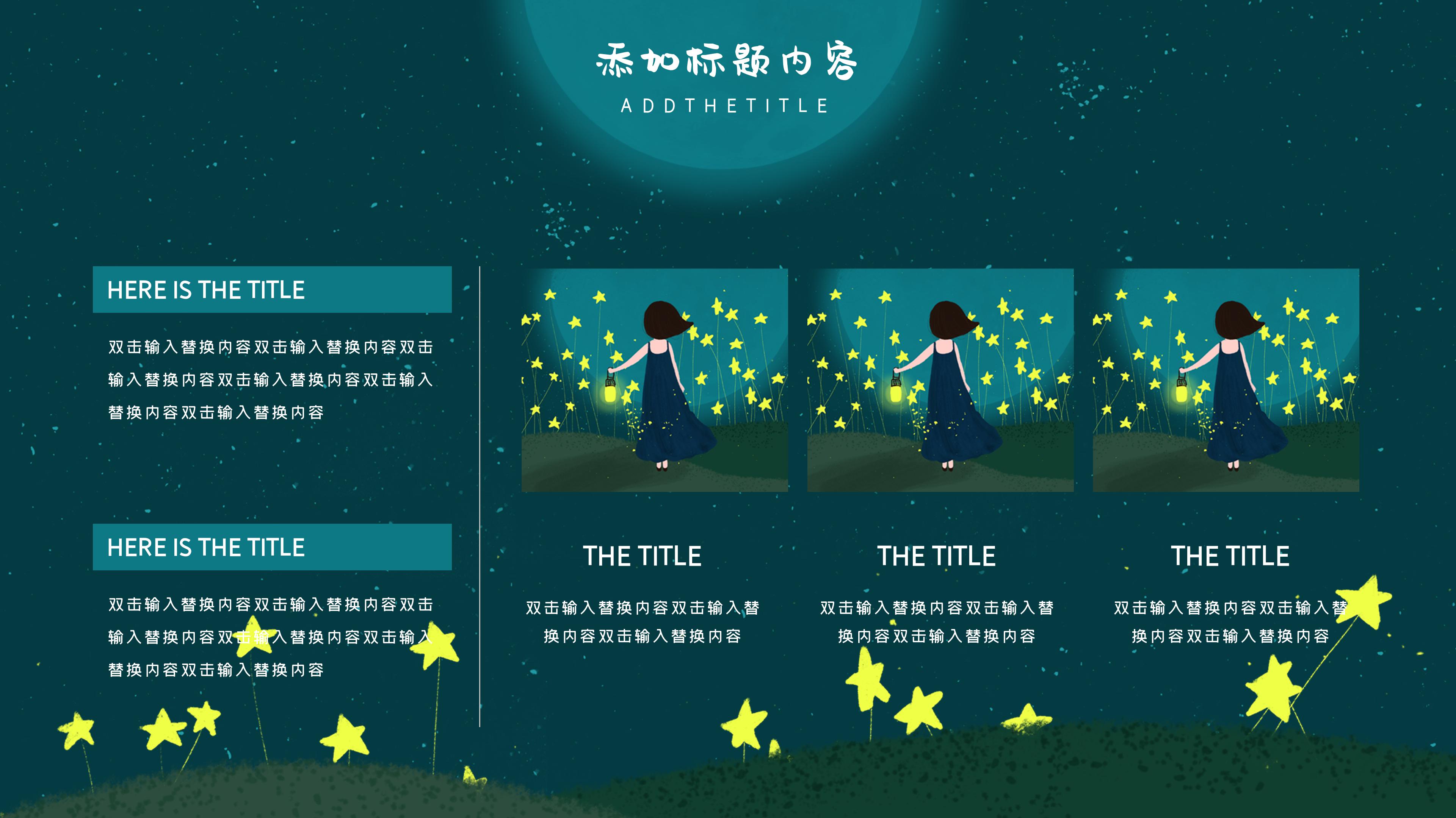 唯美创意星空插画背景八月活动策划案PPT模板