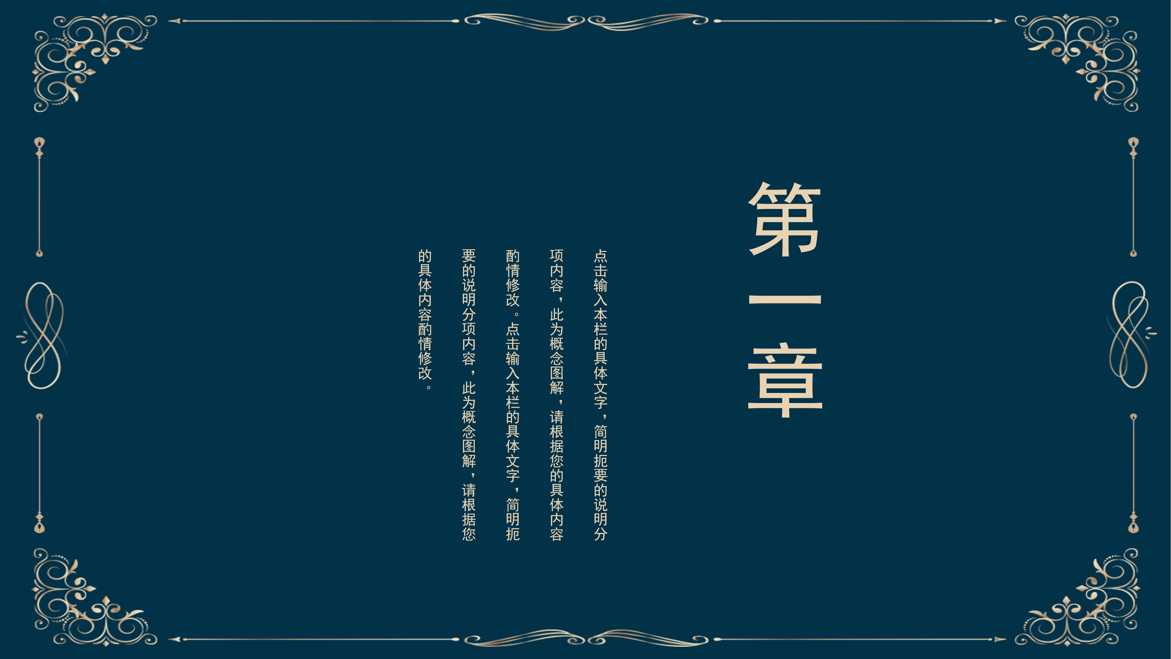 高端大气鎏金花边点缀个人简历竞聘PPT模板