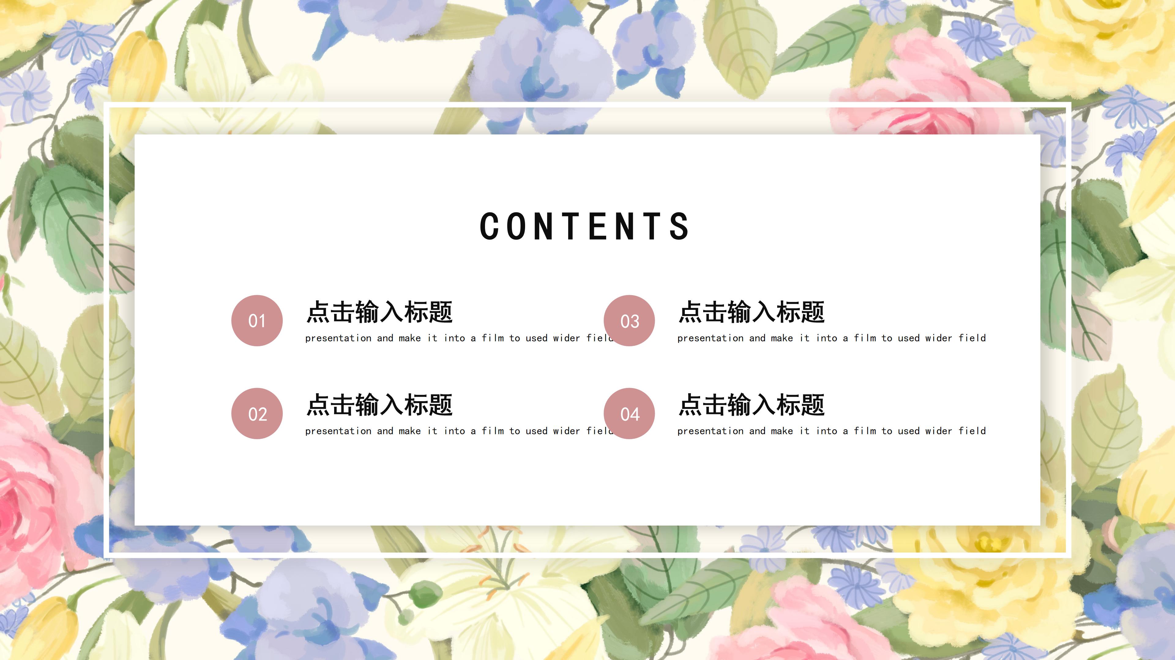 清新雅致水彩花朵背景个人简历PPT模板