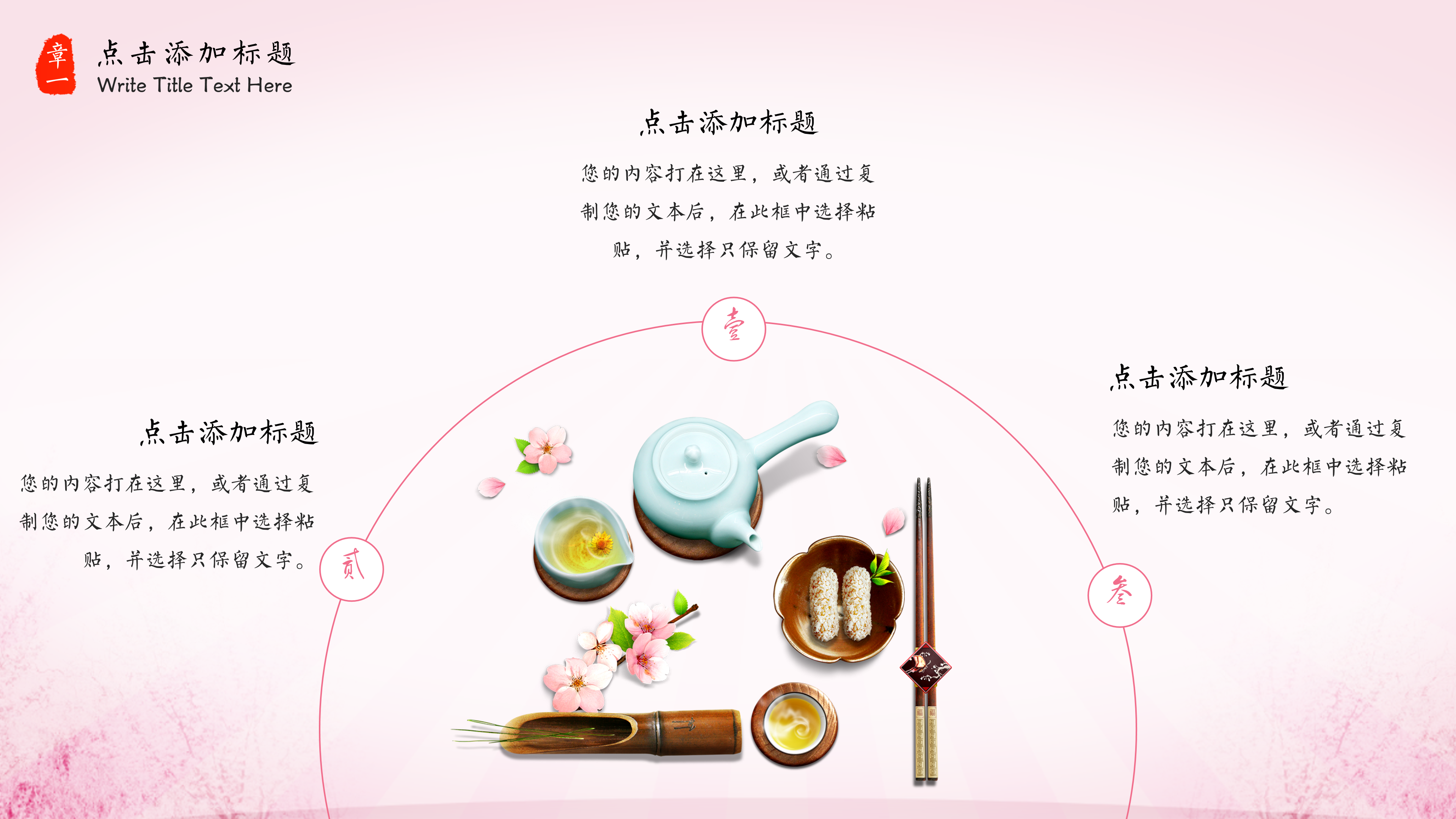 淡雅唯美中国风古典桃花ppt模板