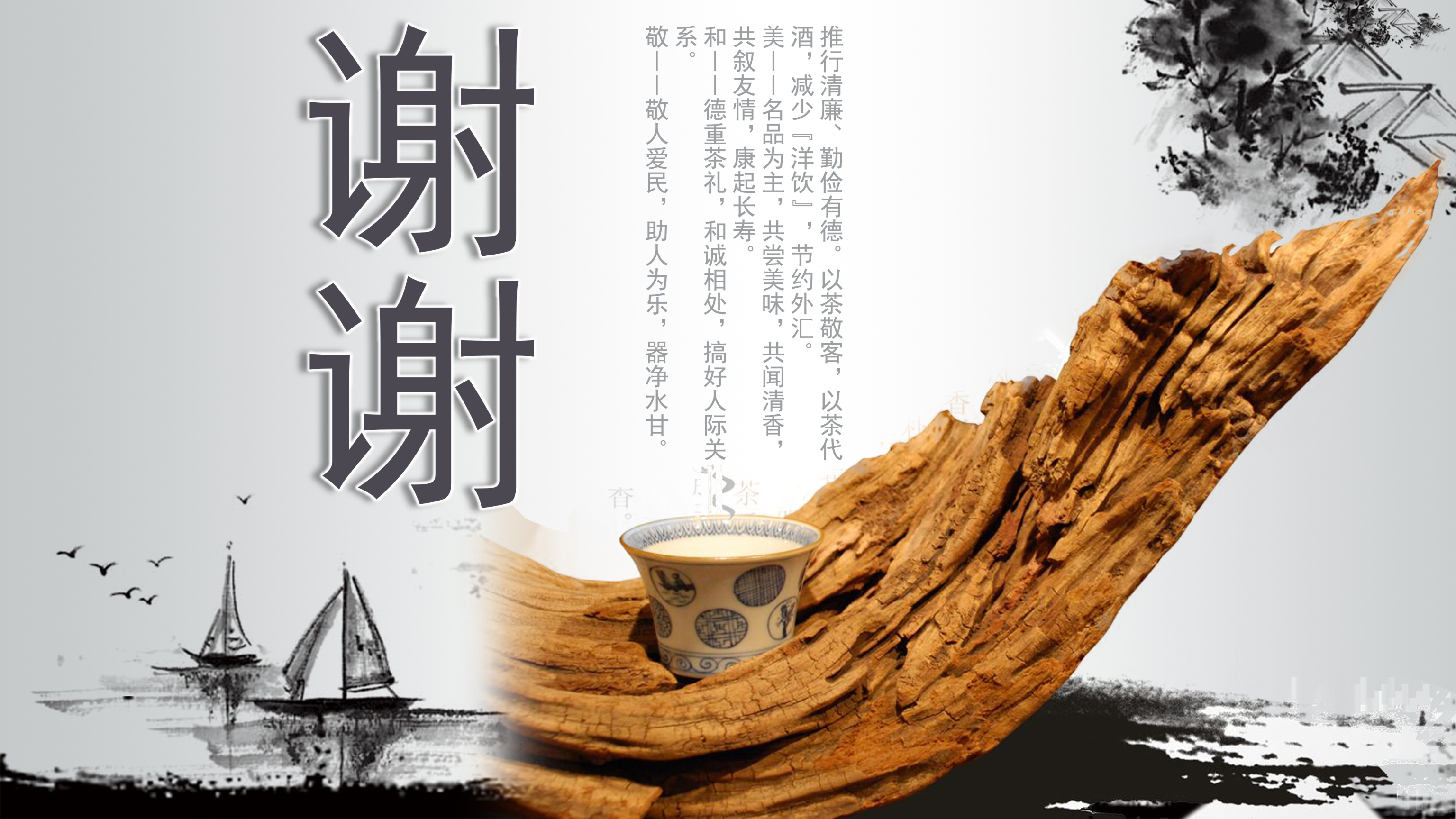 中国风水墨茶道文化ppt模板