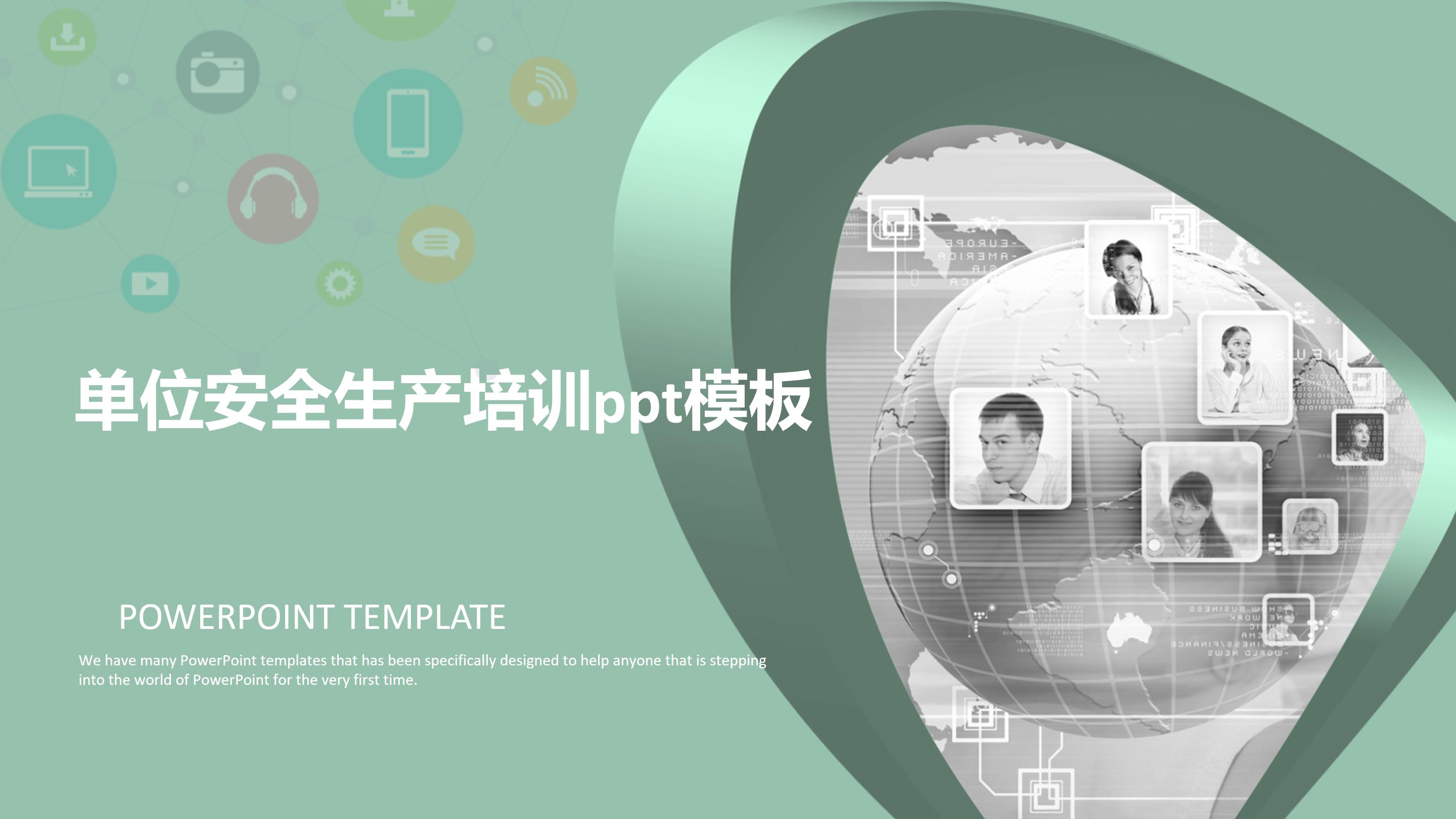 单位安全生产培训ppt模板