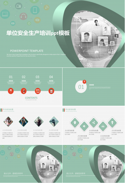 单位安全生产培训ppt模板