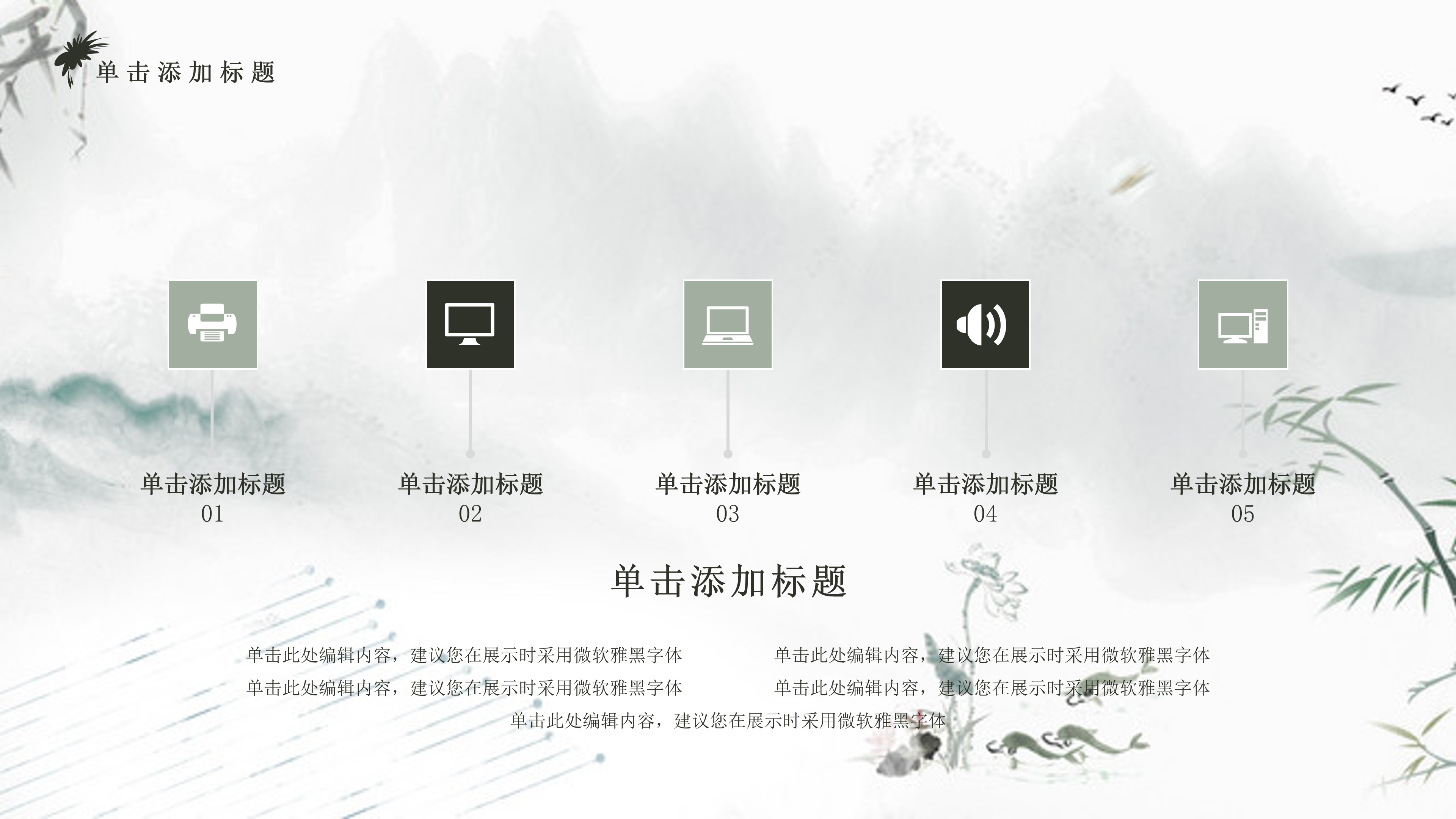 简洁淡雅荷花中国风水墨通用ppt模板