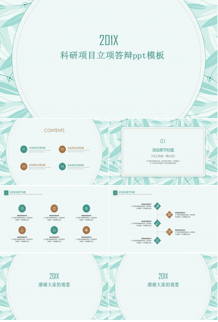 科研项目立项答辩ppt模板