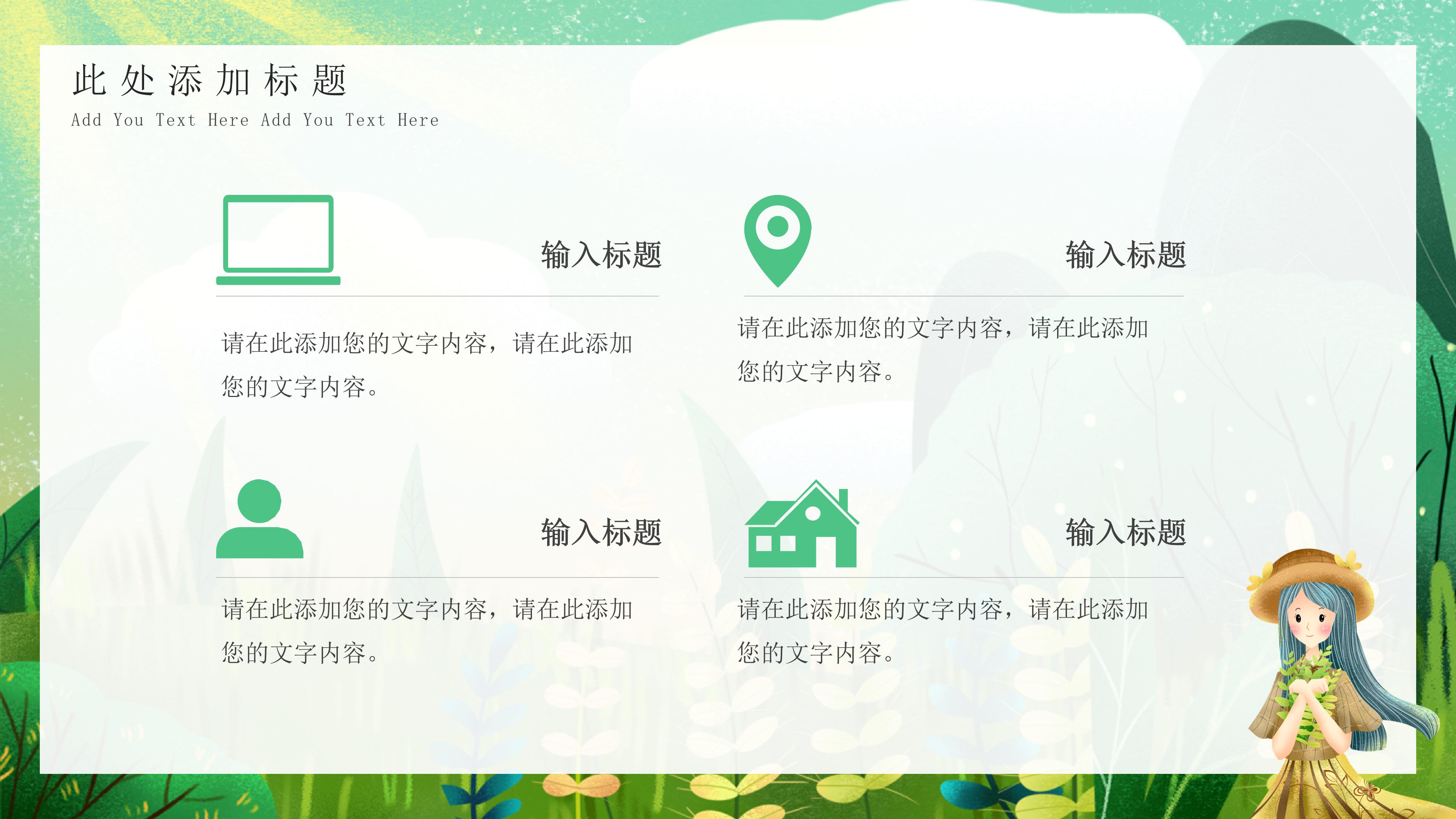 温馨唯美卡通插画风八月你好主题月度工作计划PPT模板