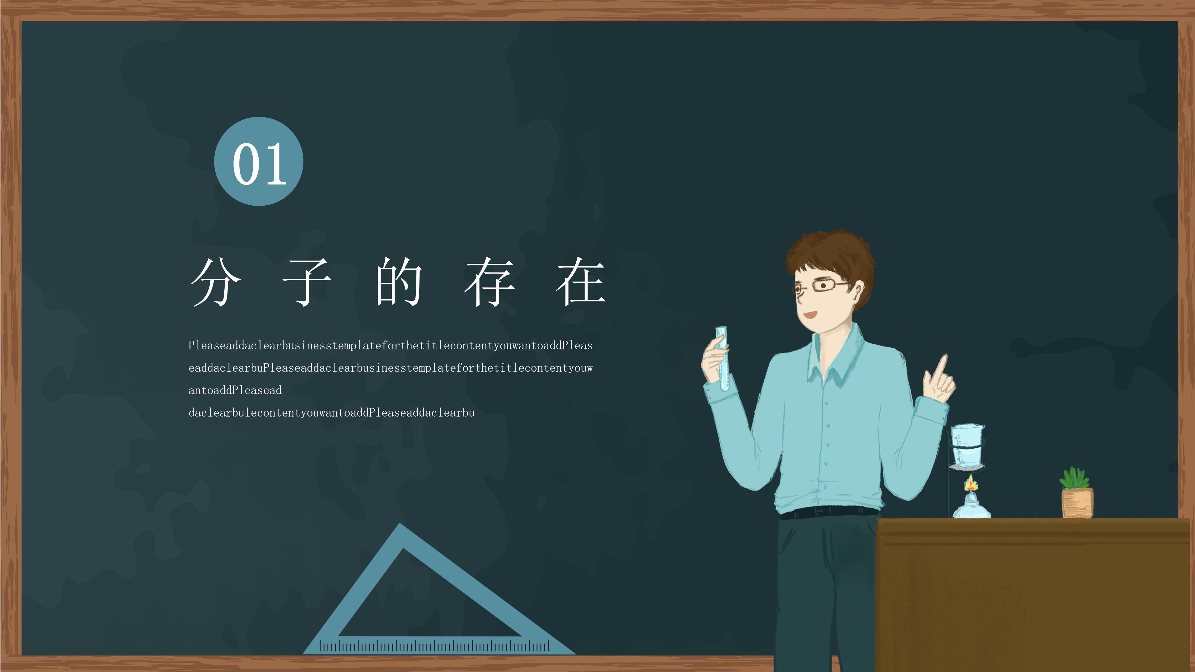 创意简洁黑板背景点缀中学物理教学课件PPT模板