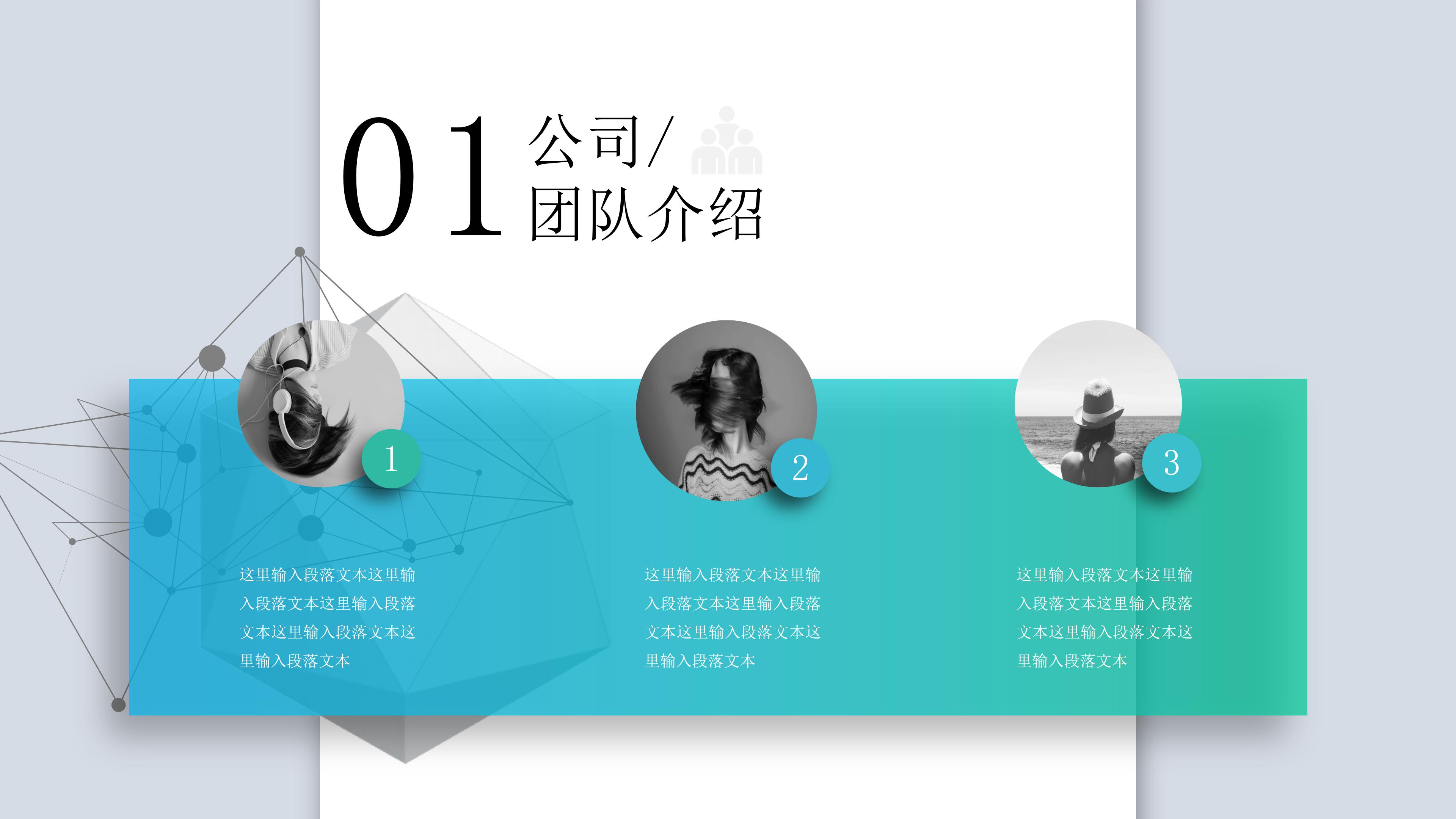 简洁大气立体科技线条点缀公司介绍PPT模板